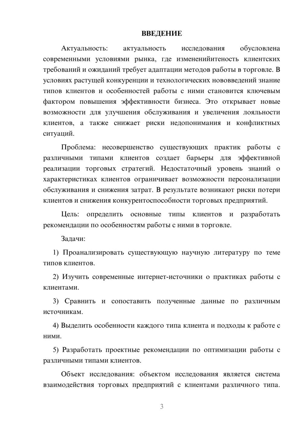 Предпросмотр курсовой работы 3