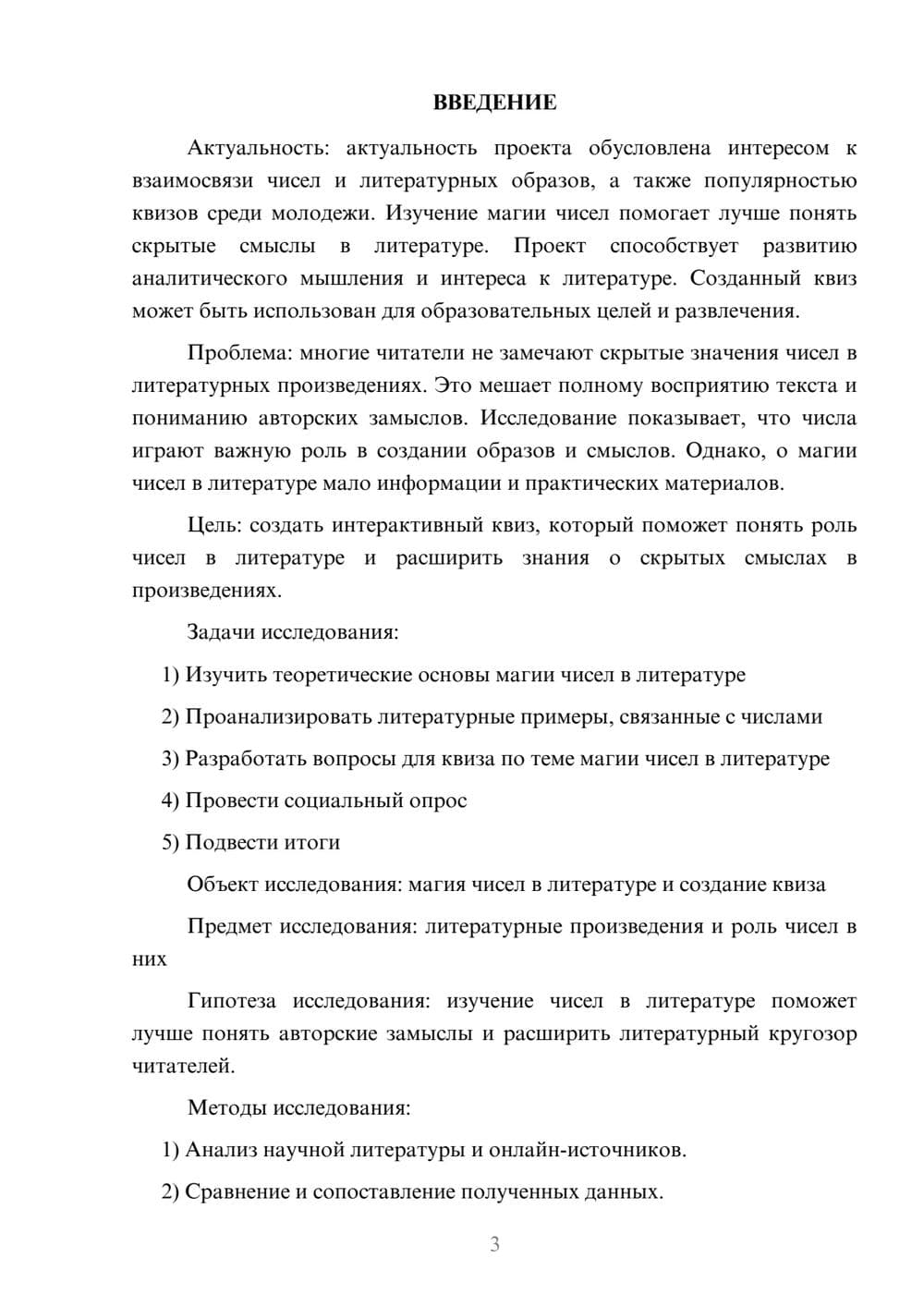 Предпросмотр проекта 3