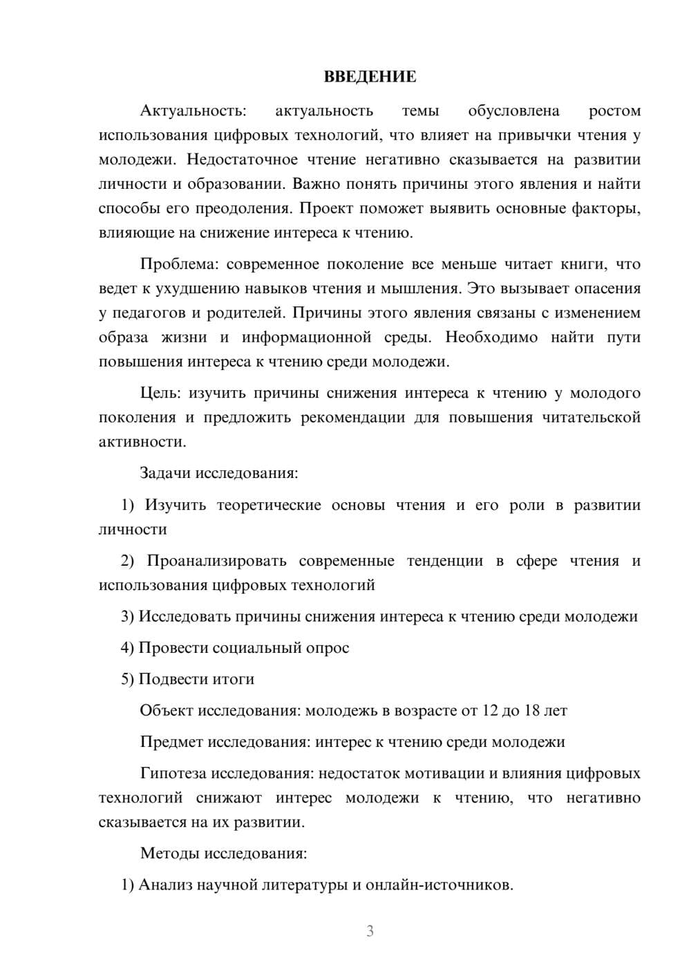 Предпросмотр проекта 3