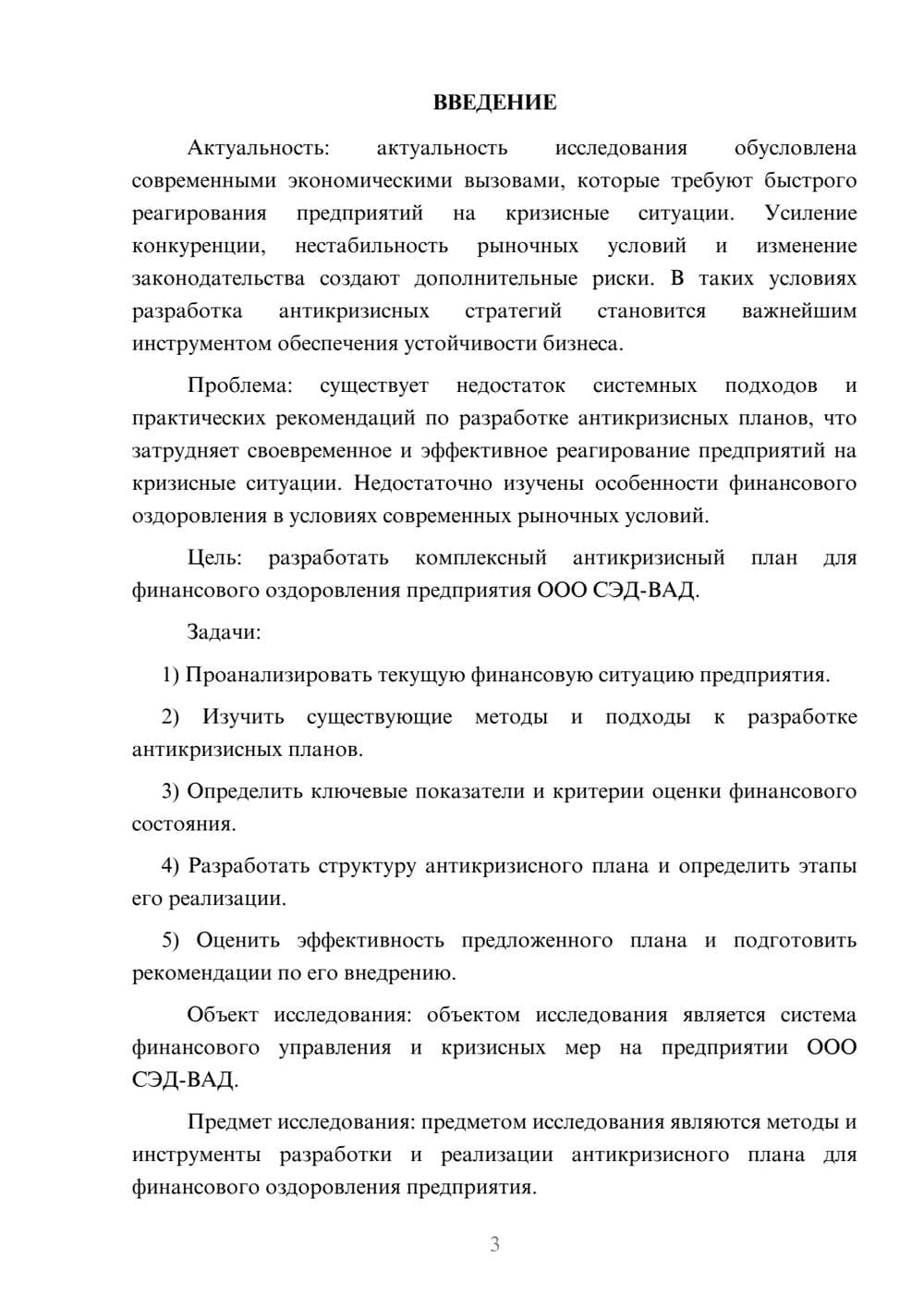 Предпросмотр курсовой работы 3