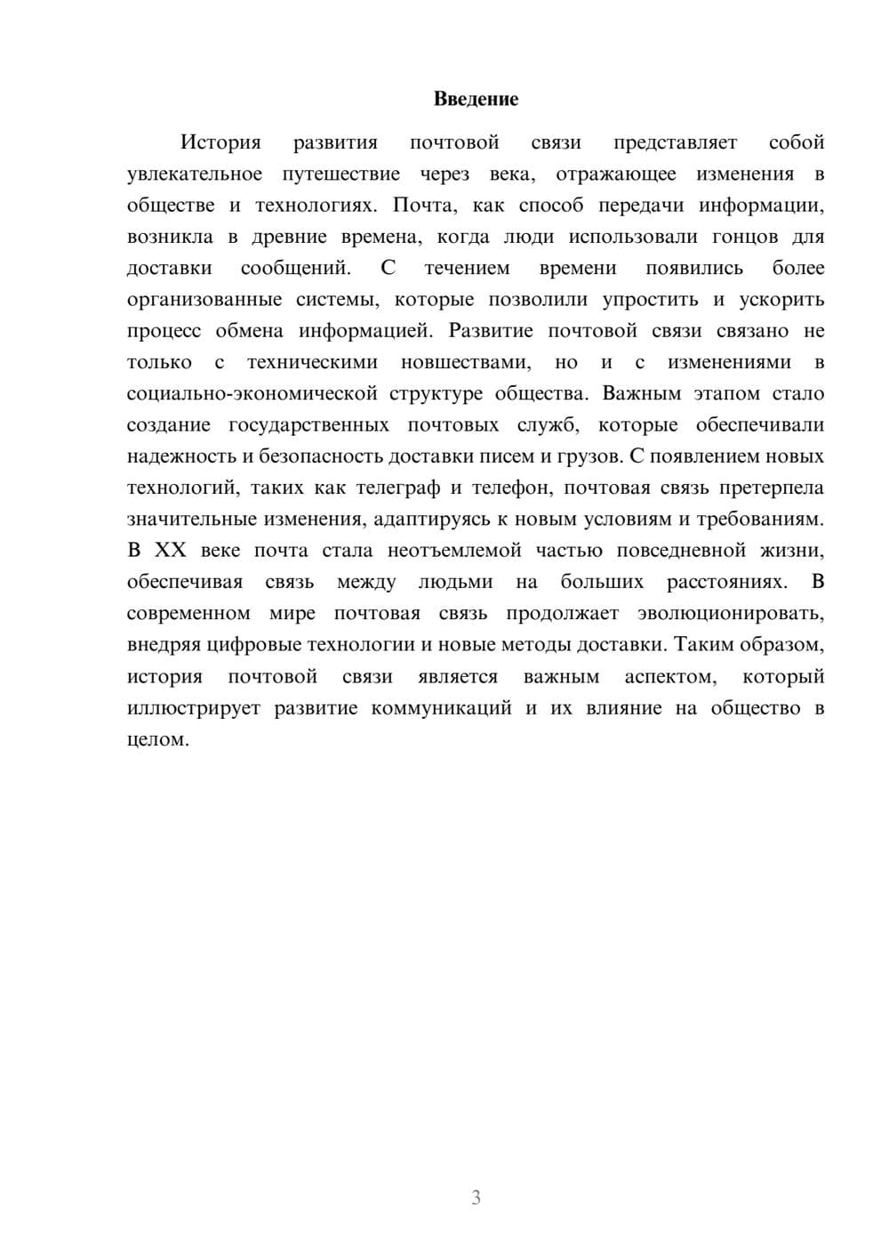 Предпросмотр реферата 3