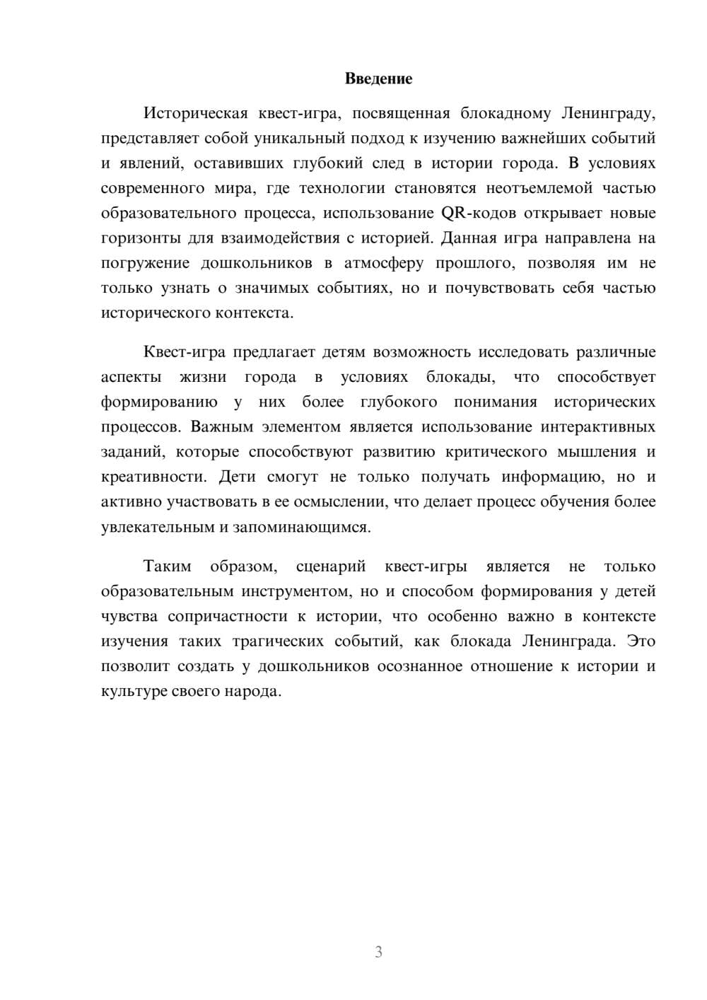 Предпросмотр реферата 3