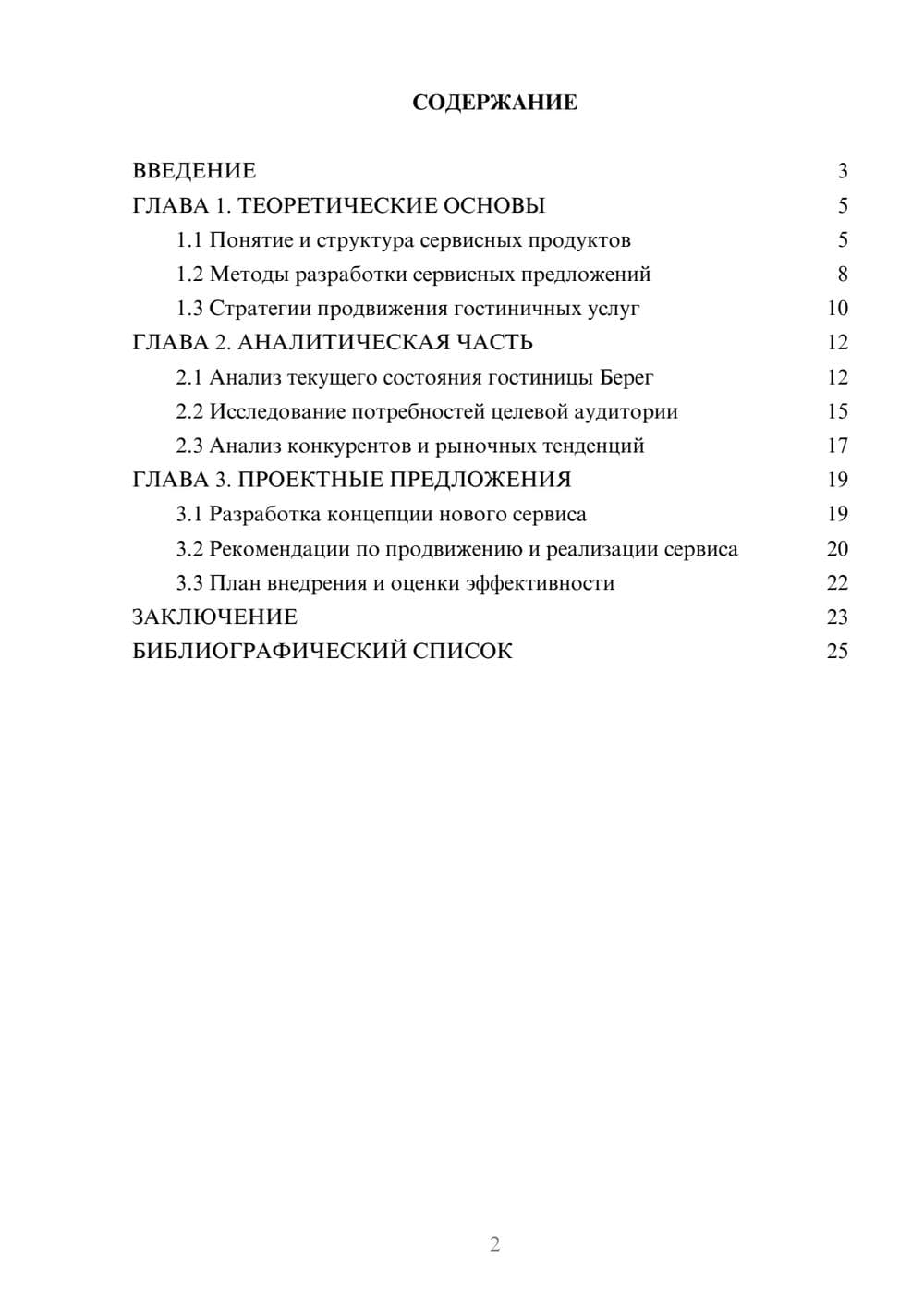 Предпросмотр проекта 2