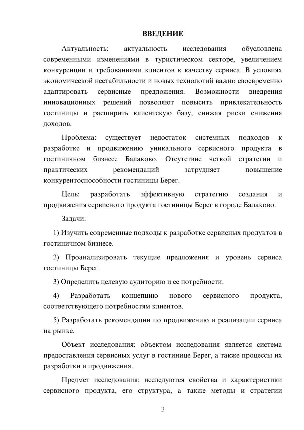 Предпросмотр курсовой работы 3