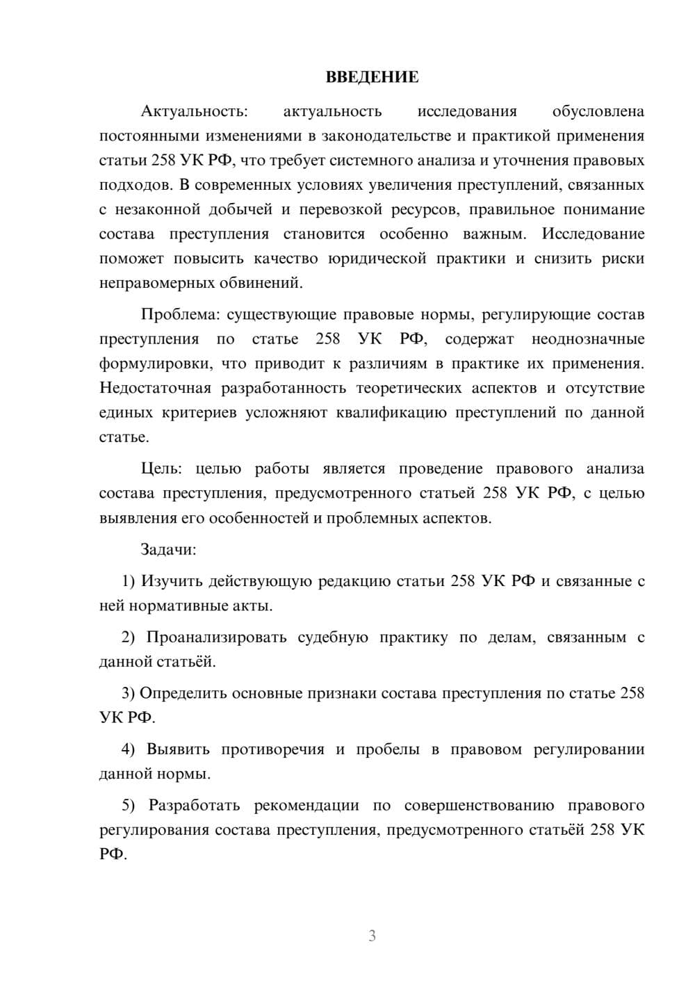 Предпросмотр курсовой работы 3