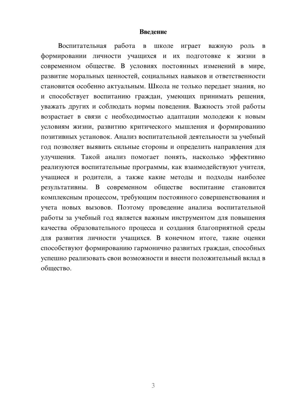 Предпросмотр доклада 3