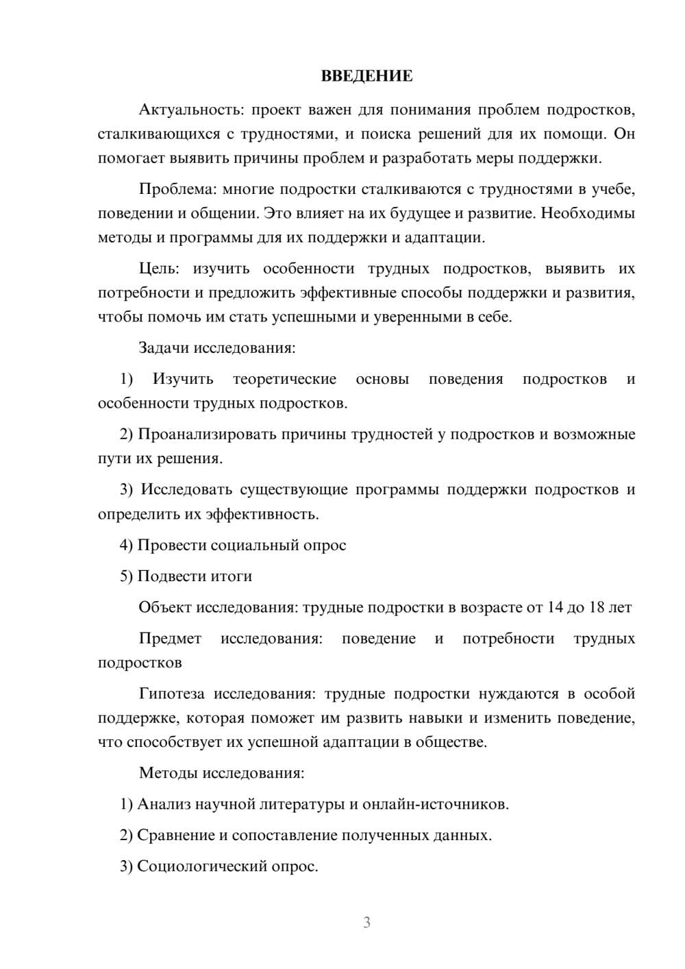 Предпросмотр проекта 3