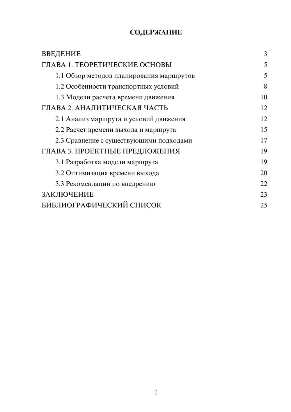 Предпросмотр курсовой работы 2