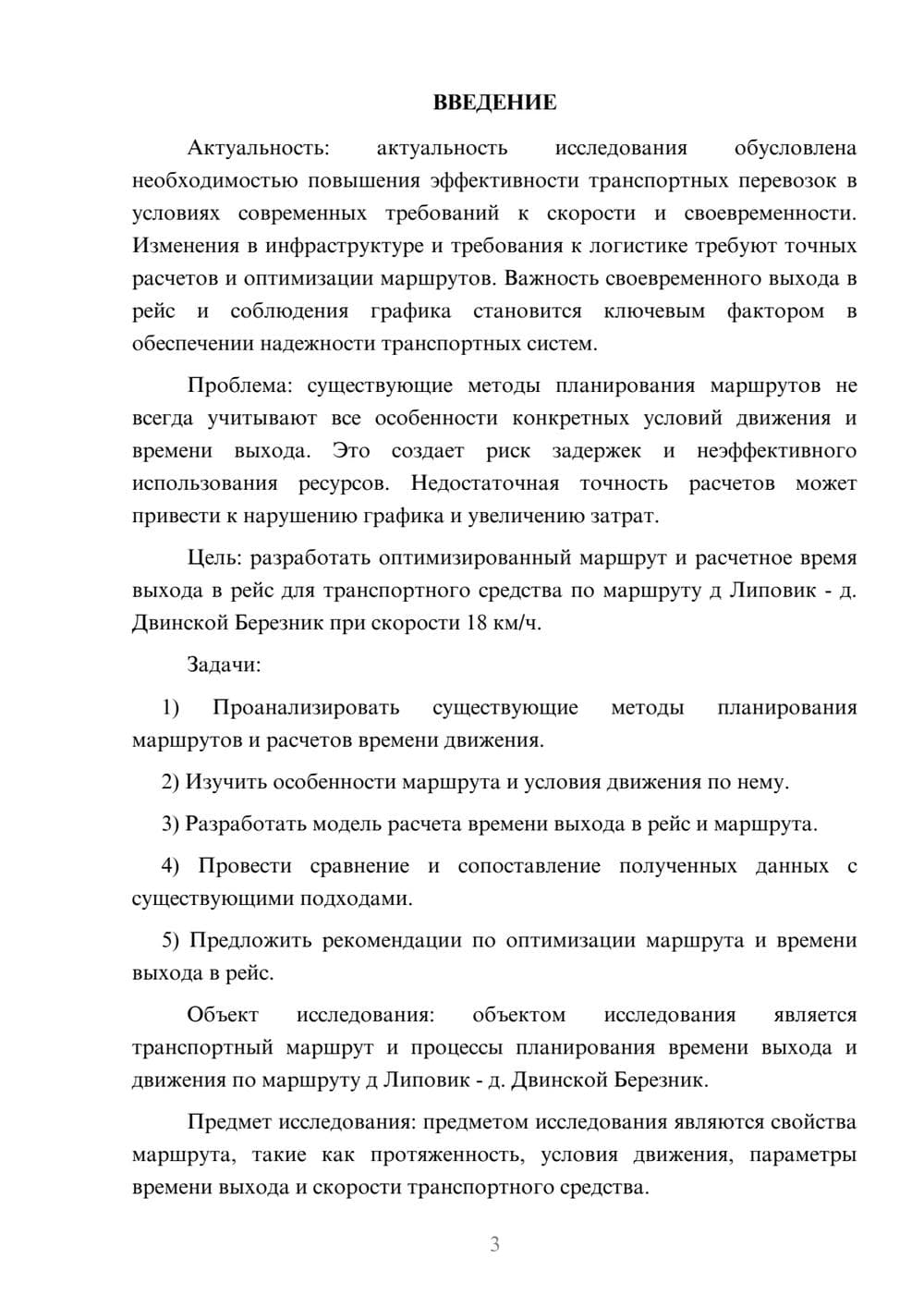 Предпросмотр курсовой работы 3