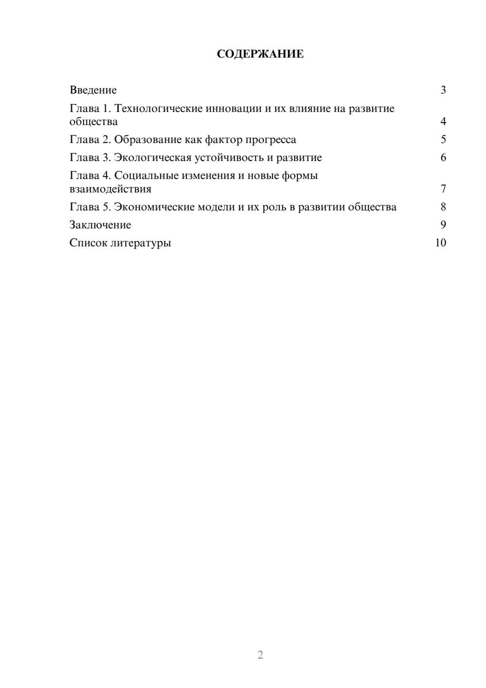Предпросмотр доклада 2