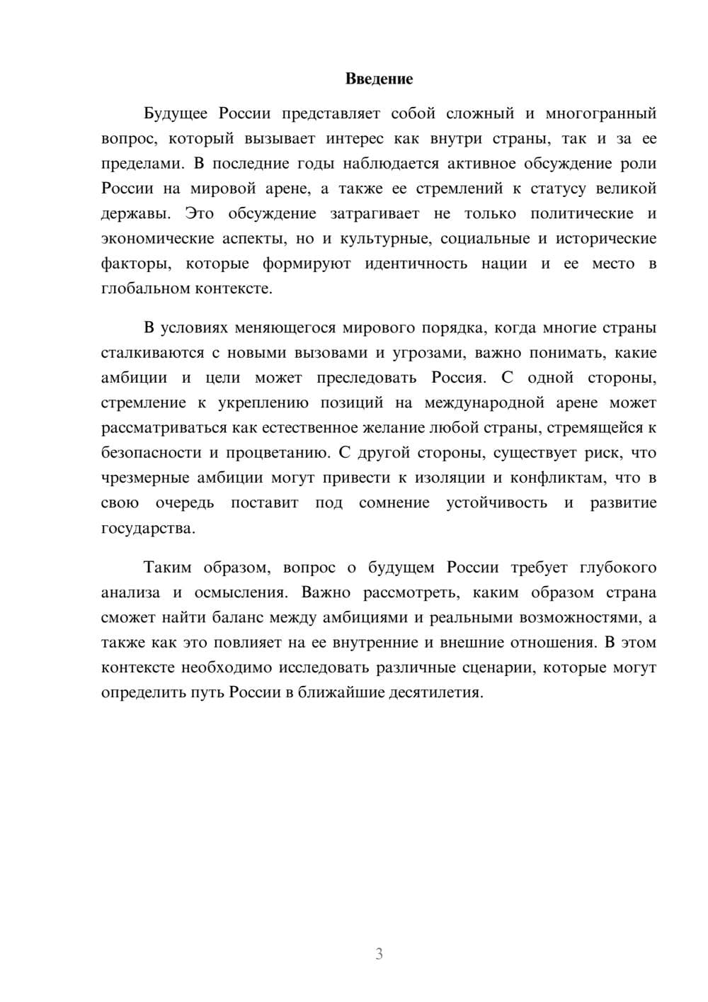 Предпросмотр реферата 3