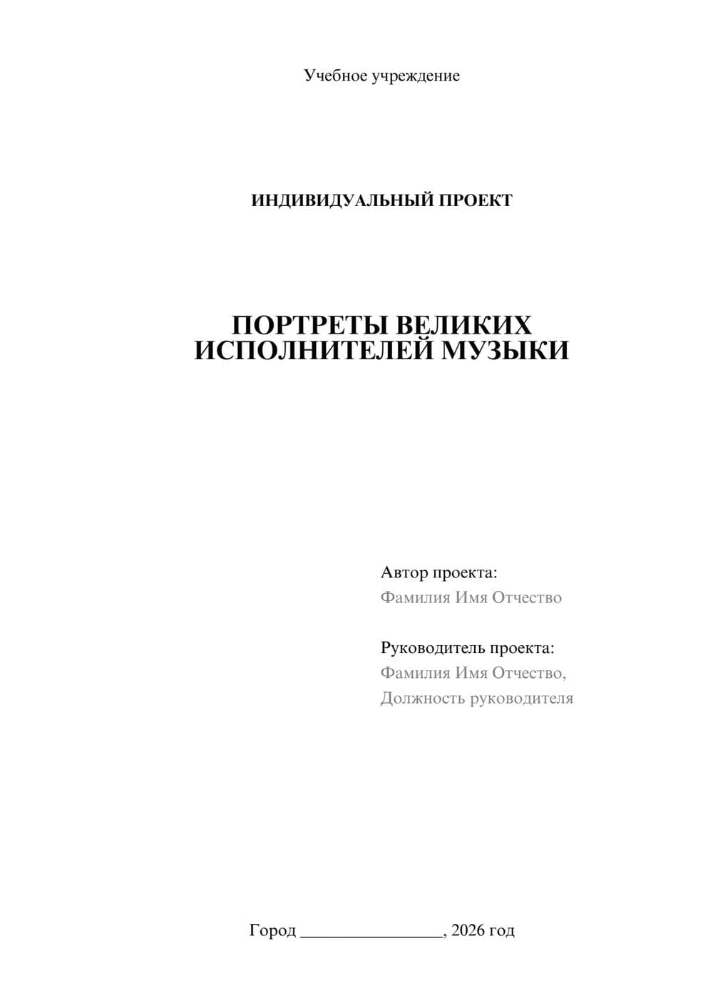 Предпросмотр проекта 1