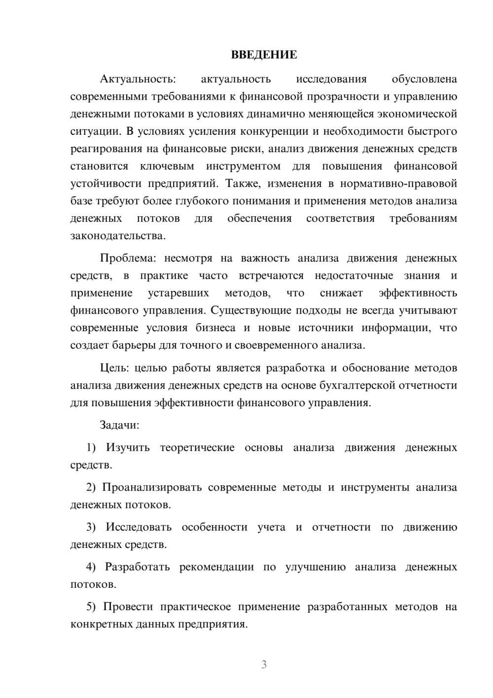 Предпросмотр курсовой работы 3