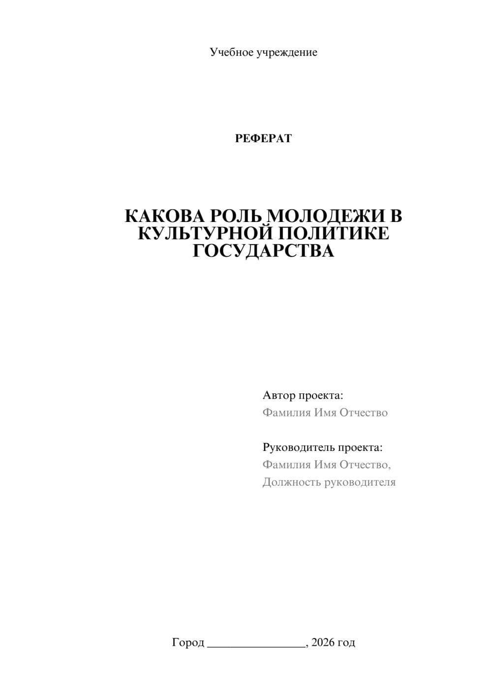 Предпросмотр реферата 1