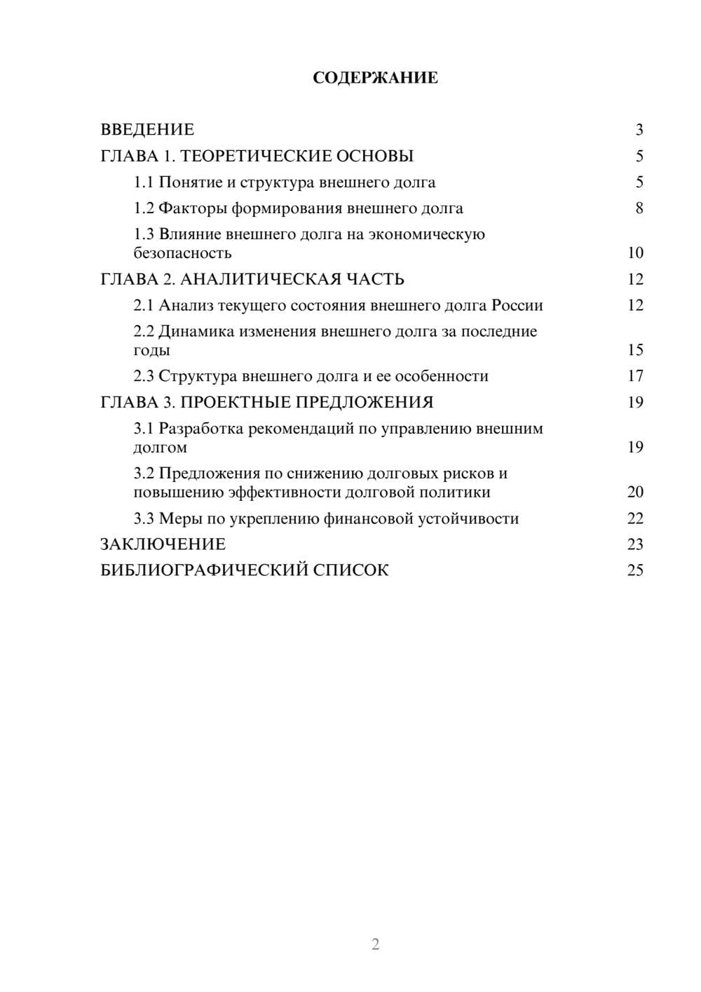 Предпросмотр курсовой работы 2