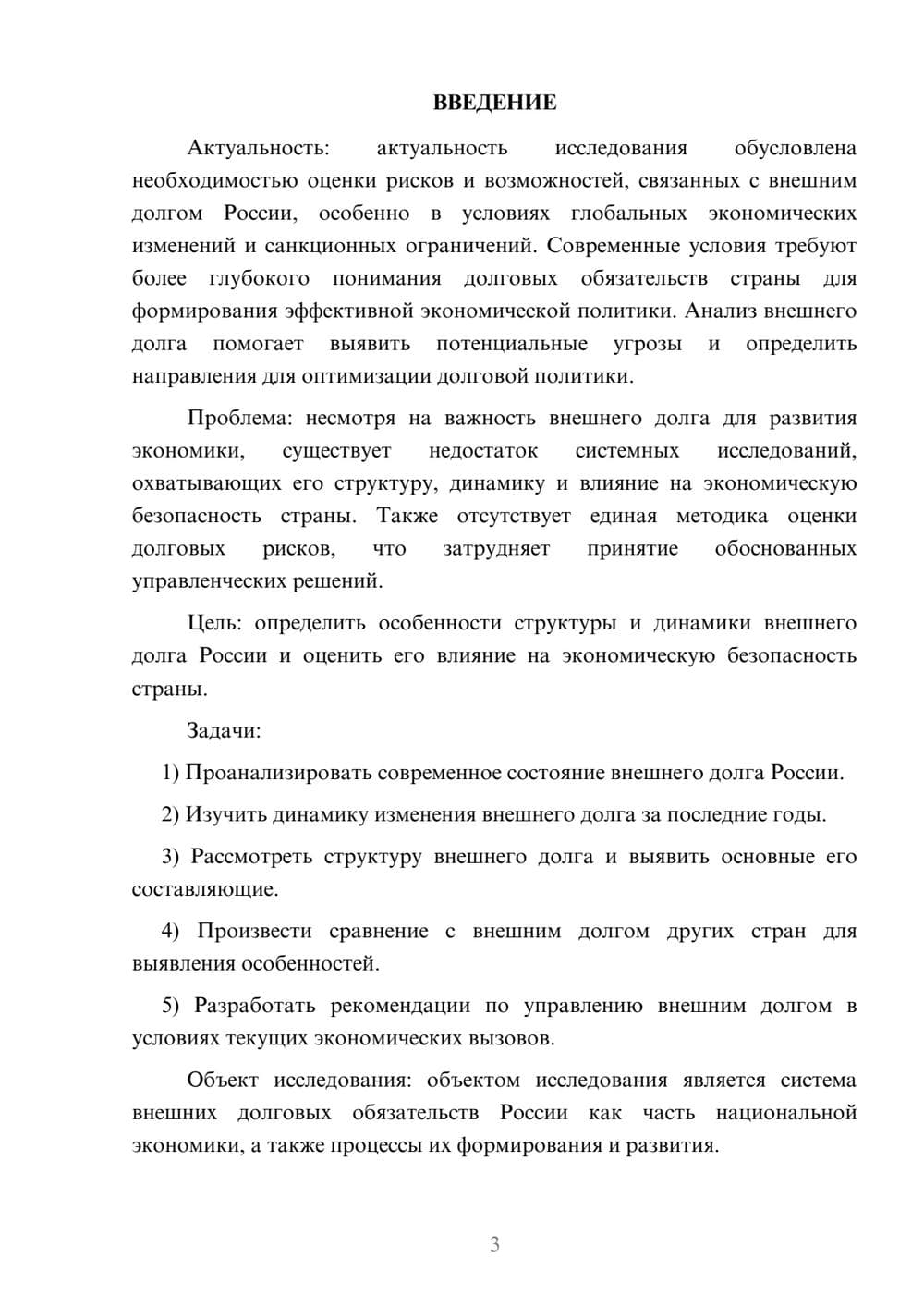 Предпросмотр курсовой работы 3