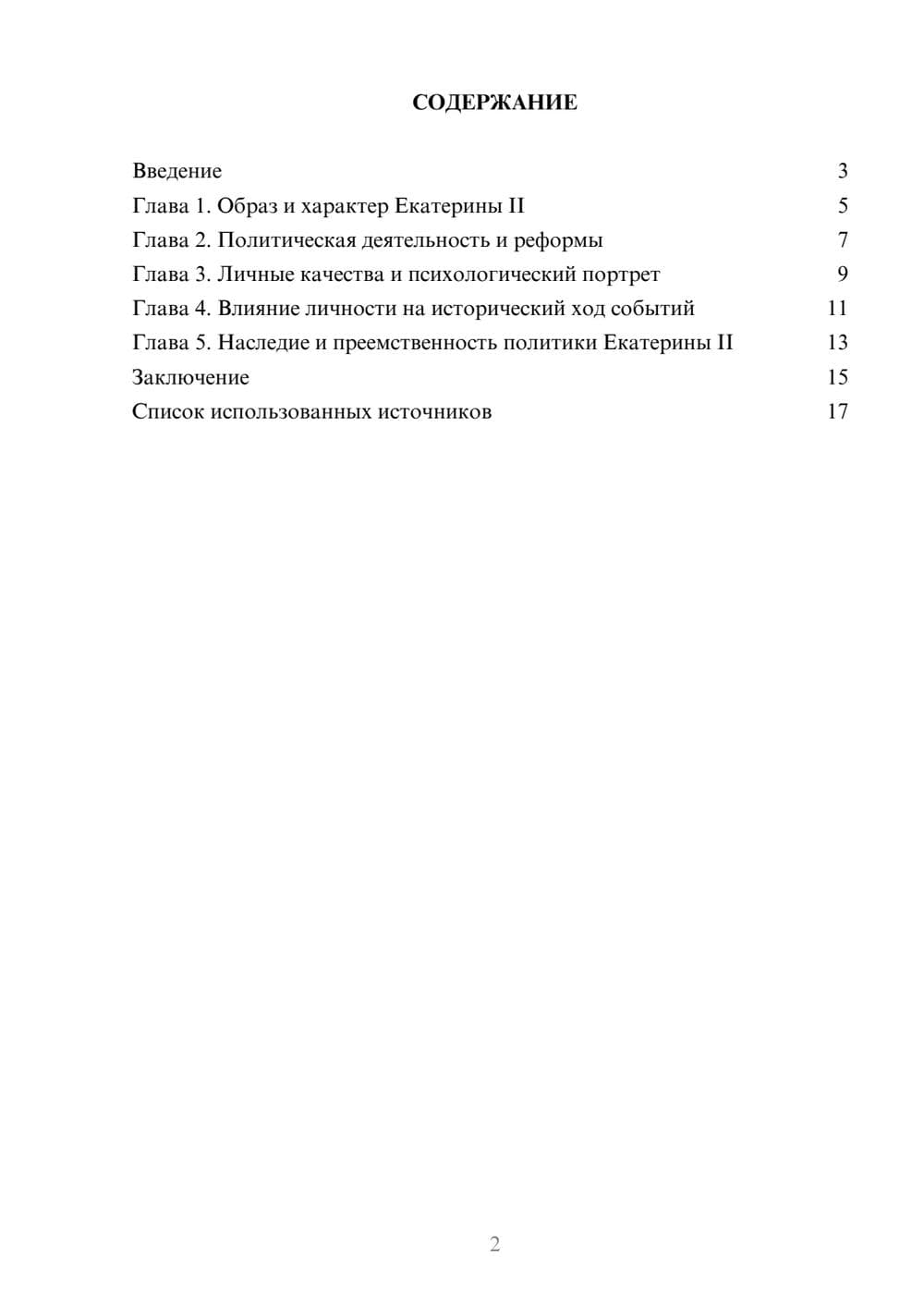 Предпросмотр реферата 2