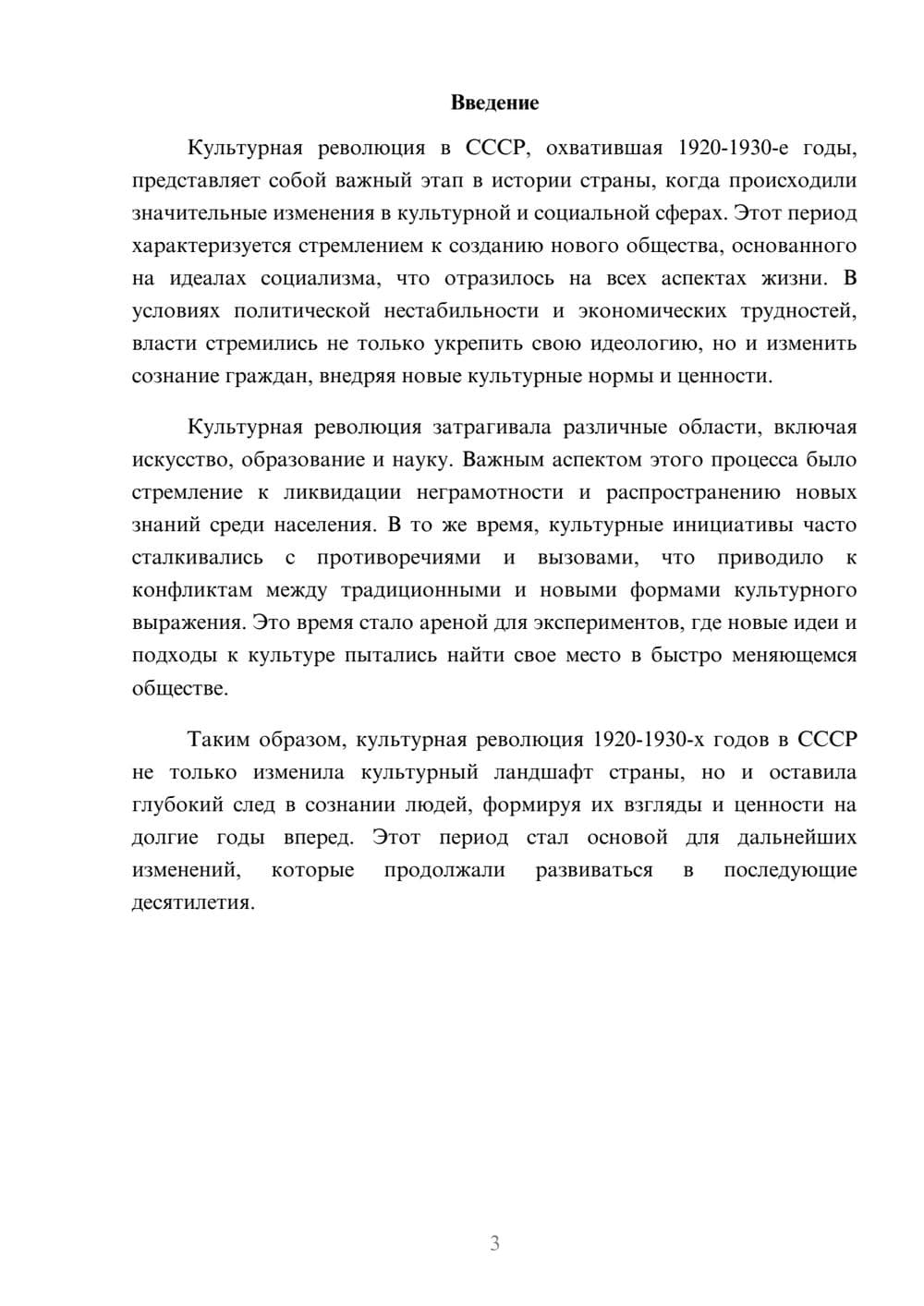 Предпросмотр реферата 3