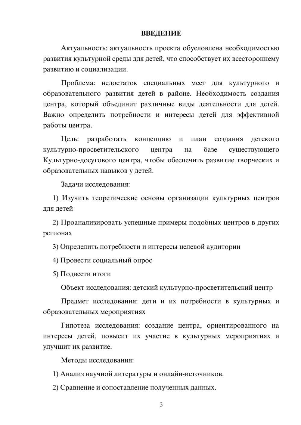 Предпросмотр проекта 3