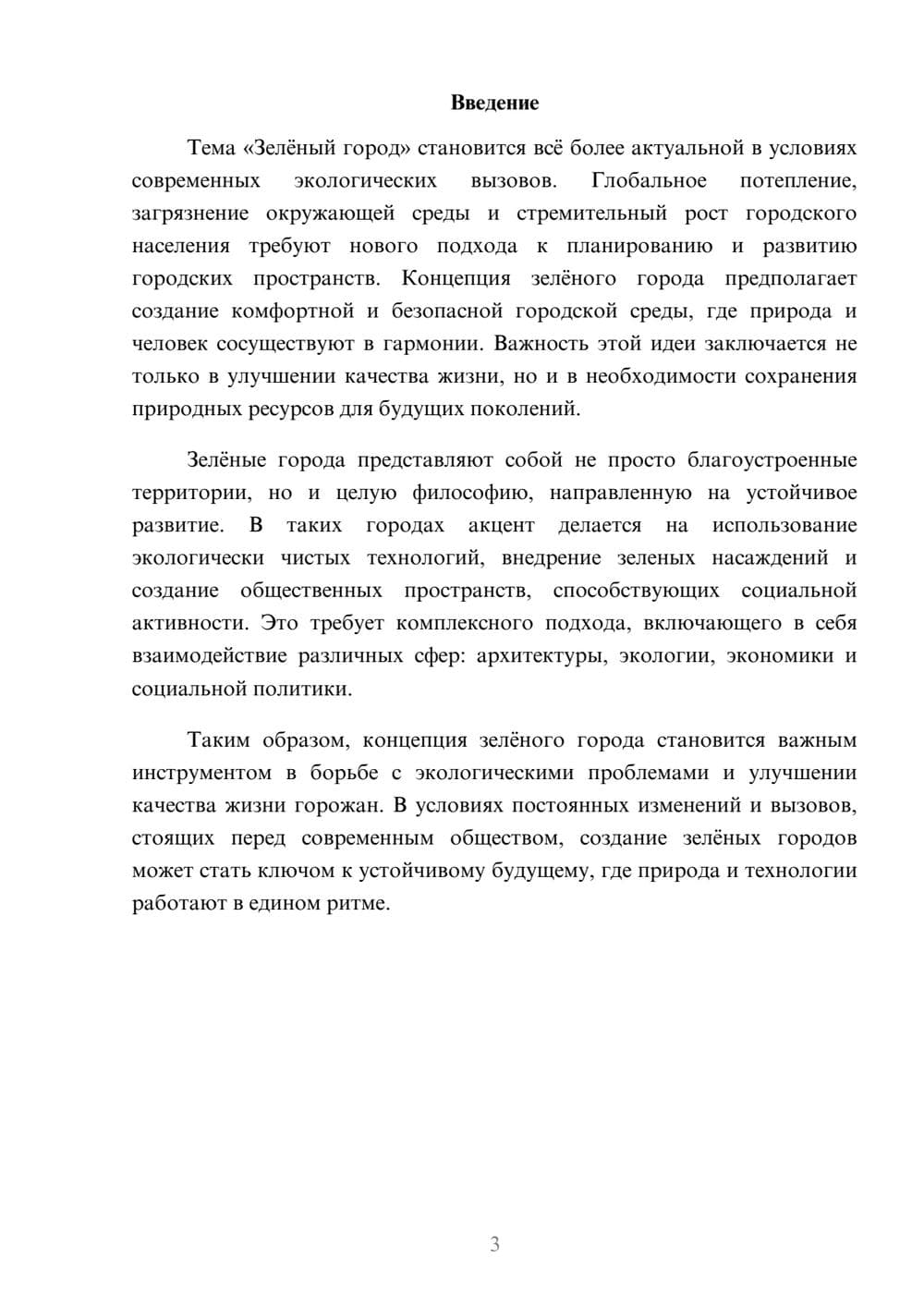 Предпросмотр реферата 3