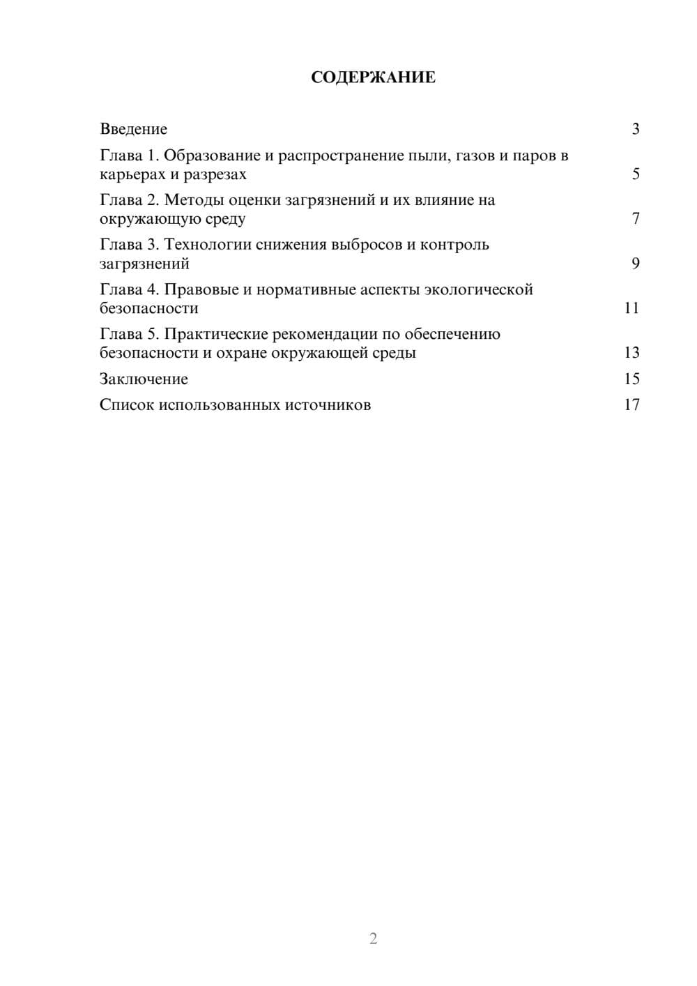 Предпросмотр реферата 2