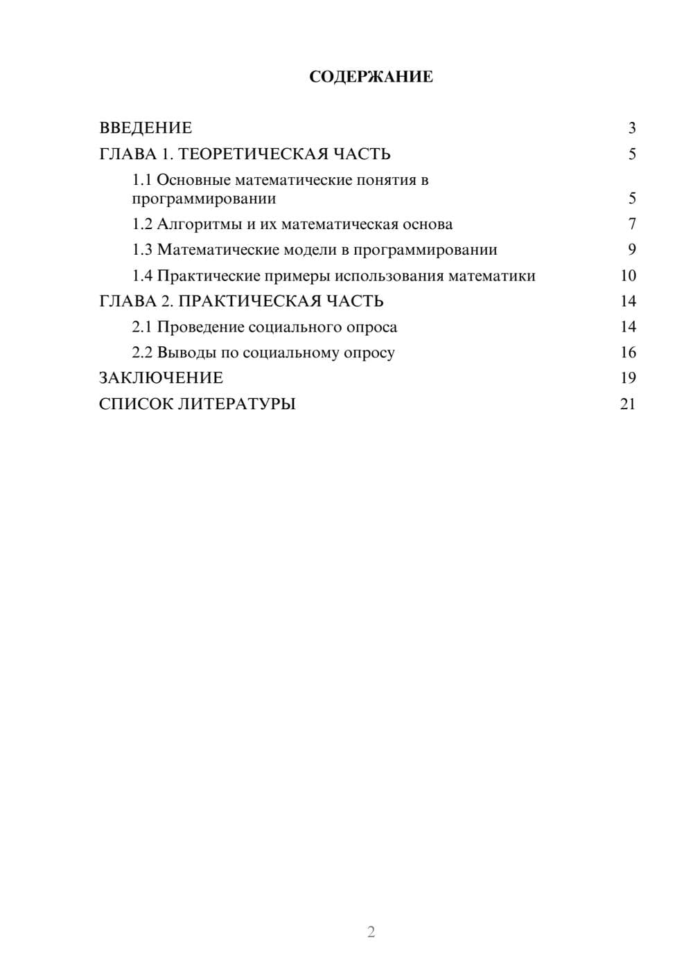 Предпросмотр проекта 2