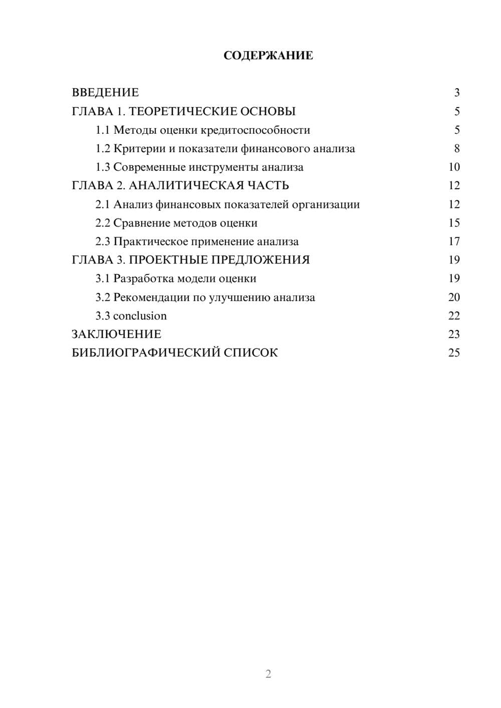Предпросмотр курсовой работы 2
