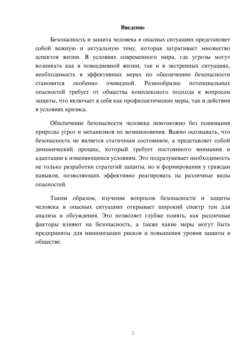 Предпросмотр реферата 3