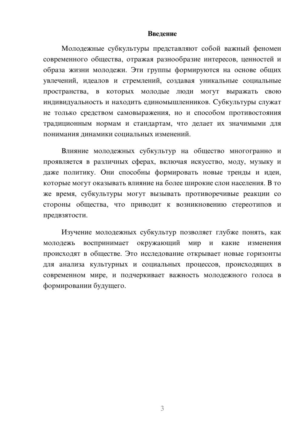 Предпросмотр реферата 3