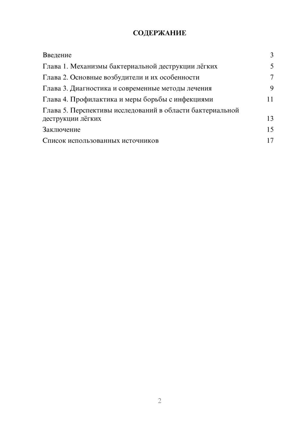 Предпросмотр реферата 2