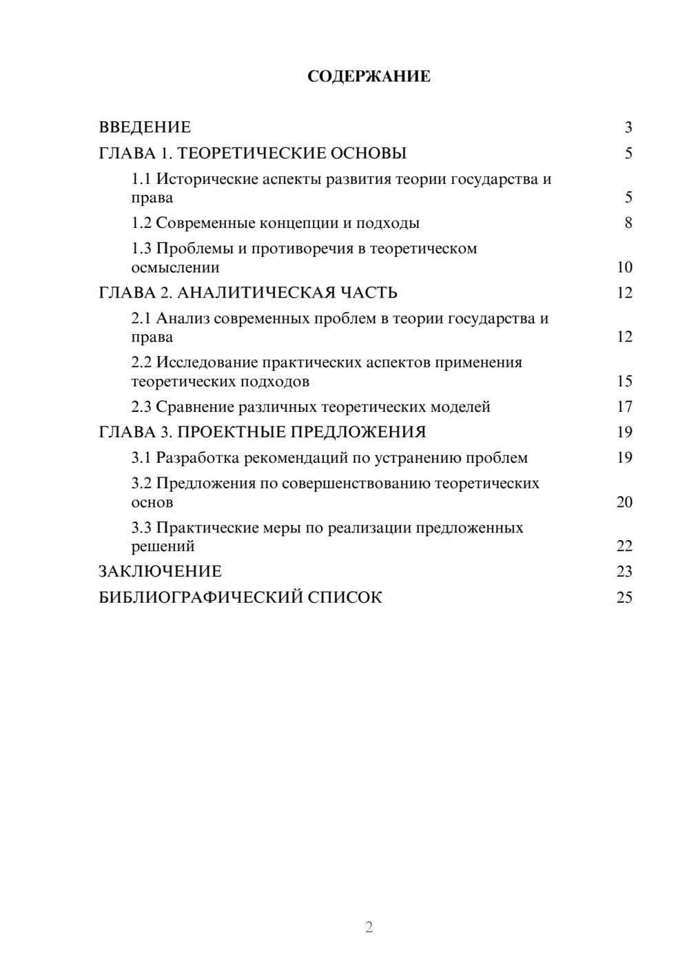 Предпросмотр курсовой работы 2