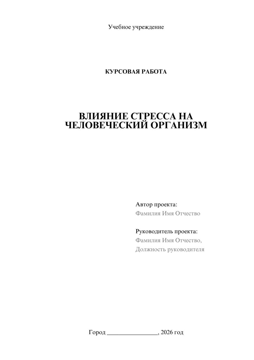 Предпросмотр курсовой работы 1