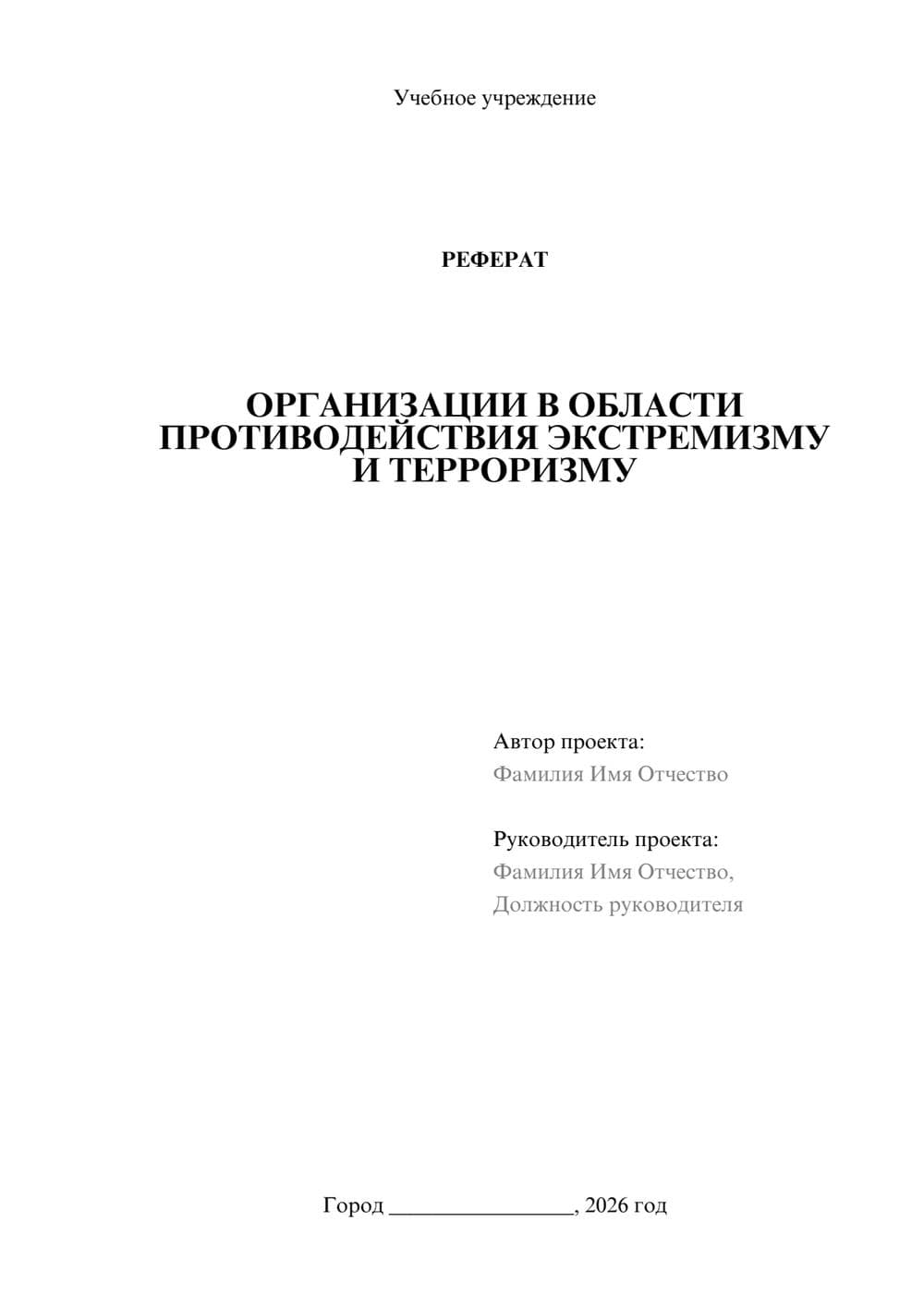 Предпросмотр реферата 1