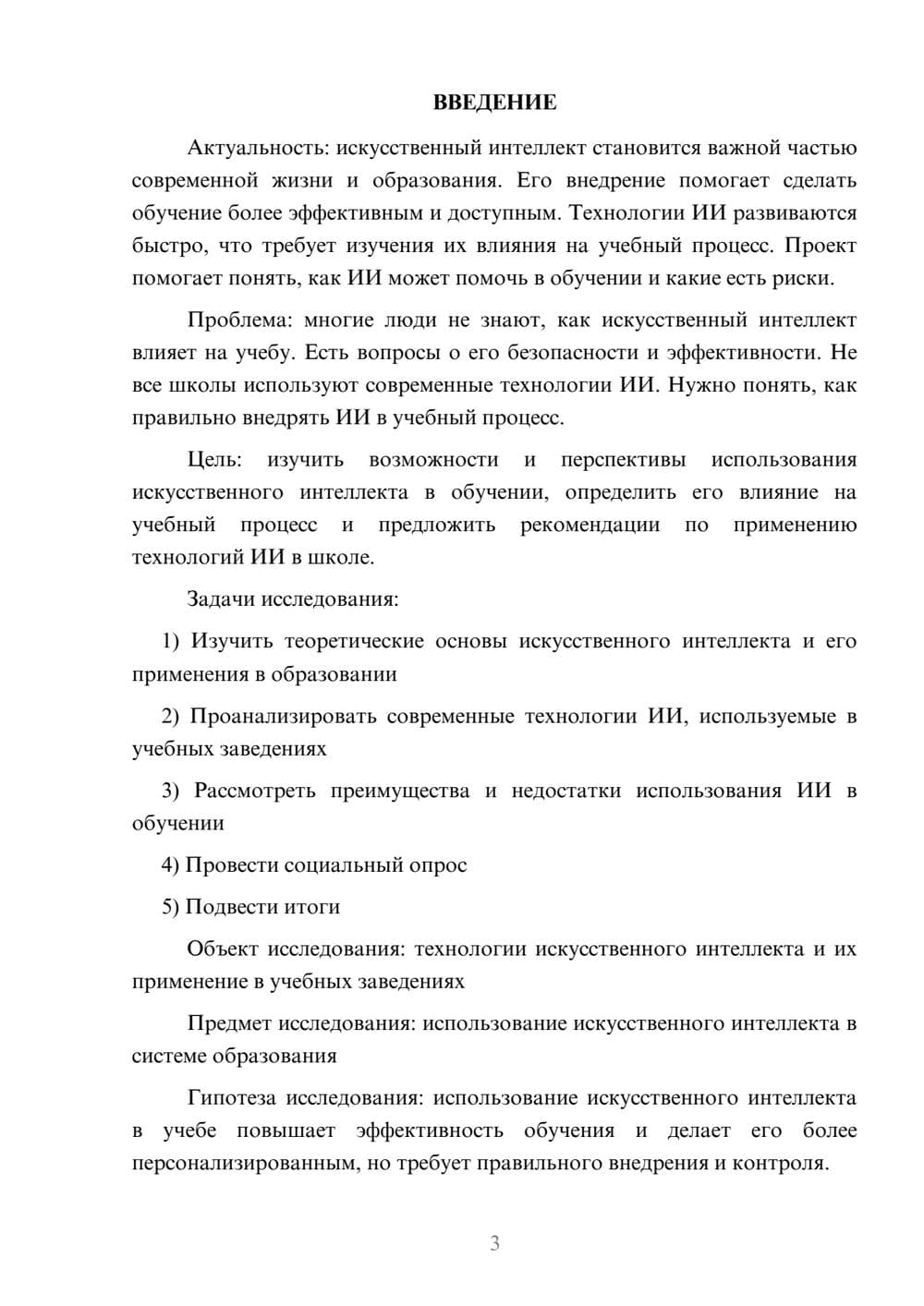 Предпросмотр проекта 3