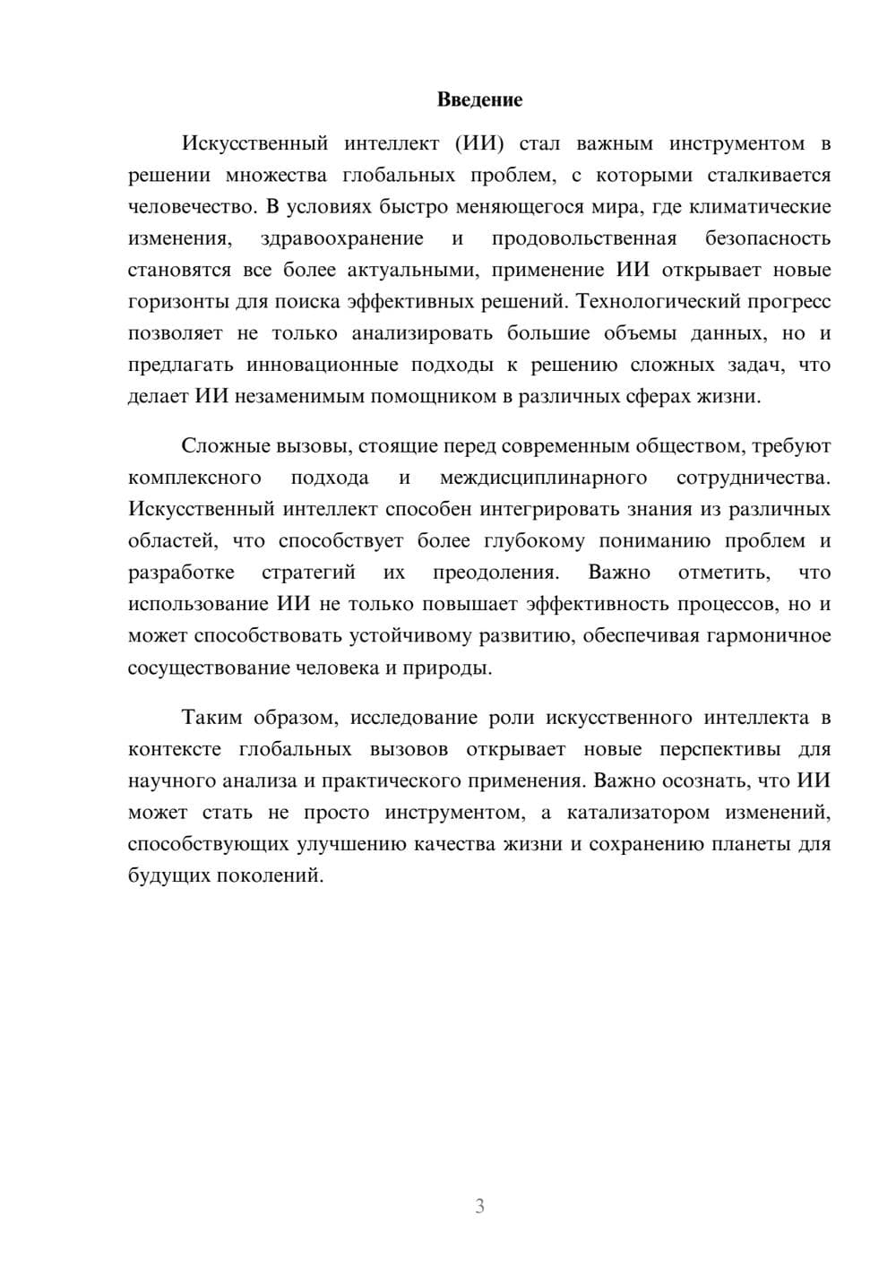 Предпросмотр реферата 3