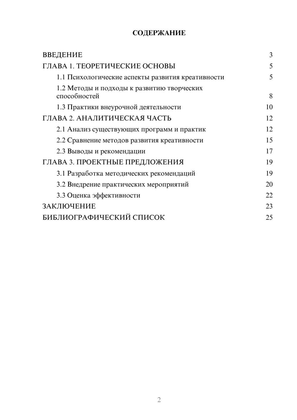 Предпросмотр курсовой работы 2