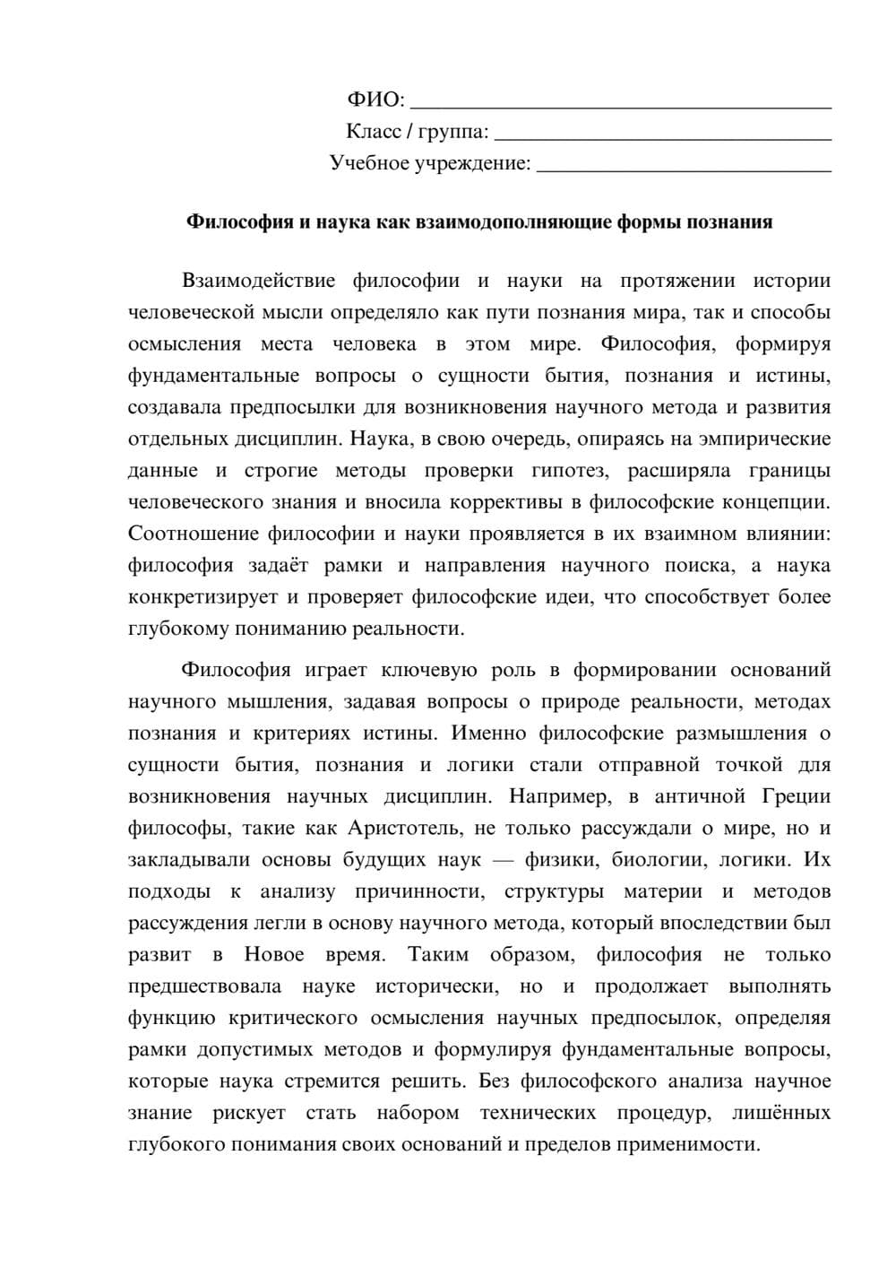 Предпросмотр эссе 1