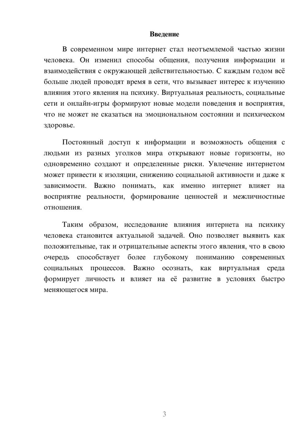 Предпросмотр реферата 3