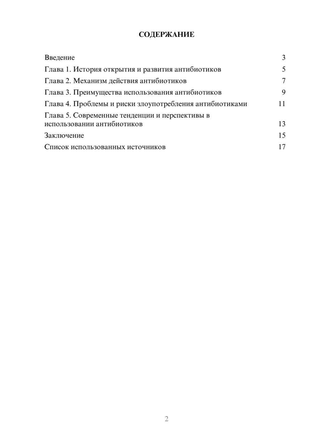 Предпросмотр реферата 2