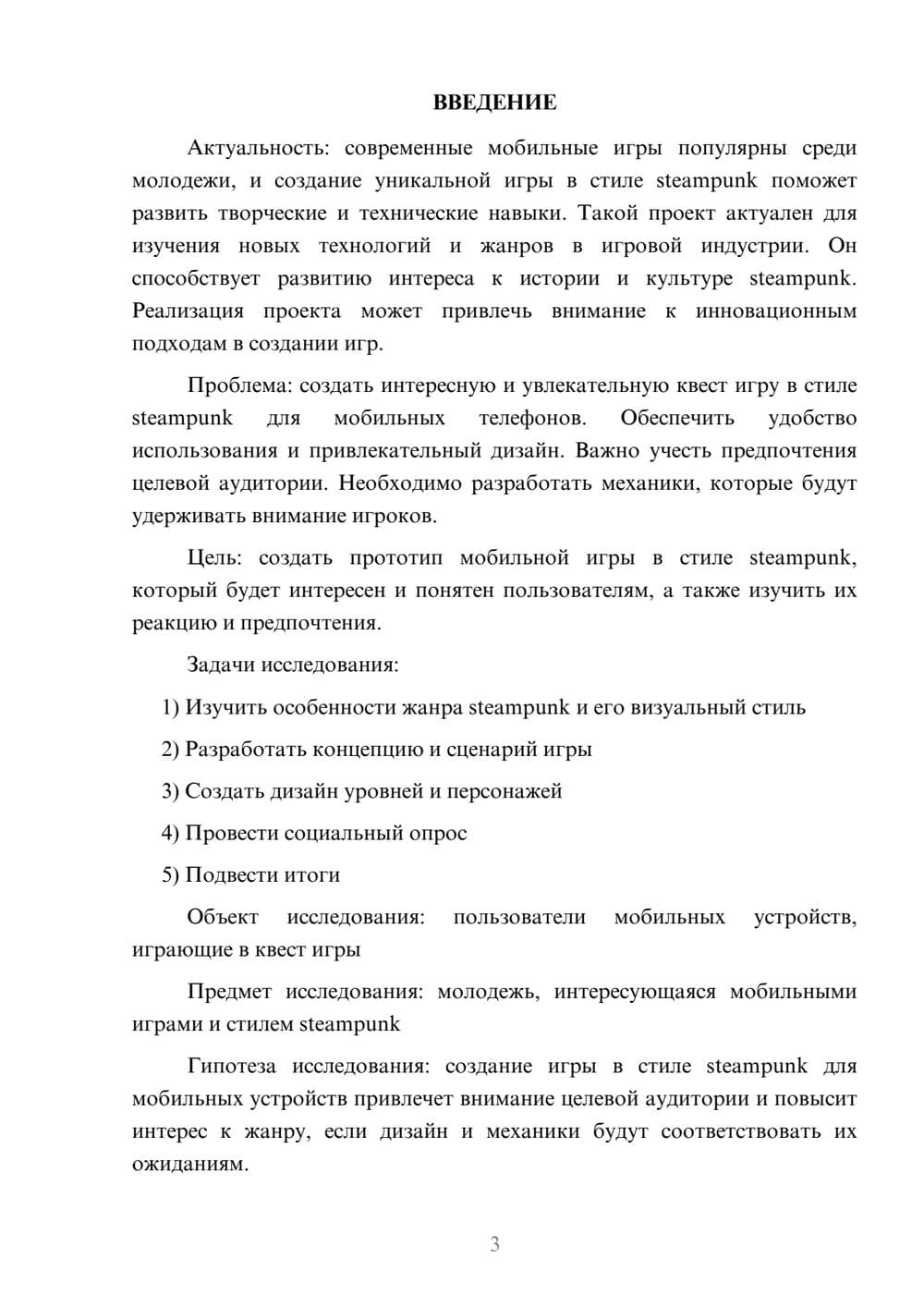 Предпросмотр проекта 3