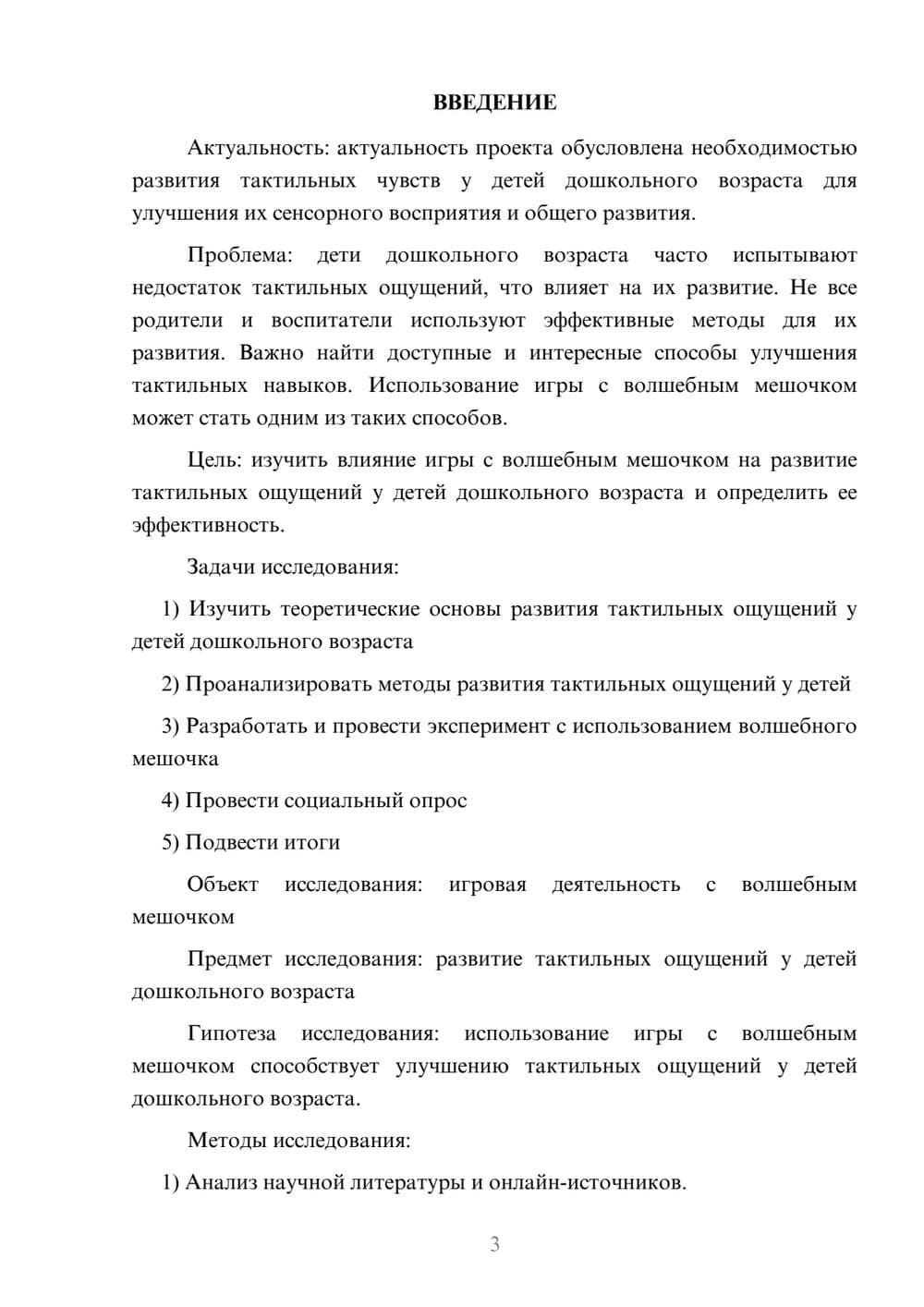 Предпросмотр проекта 3