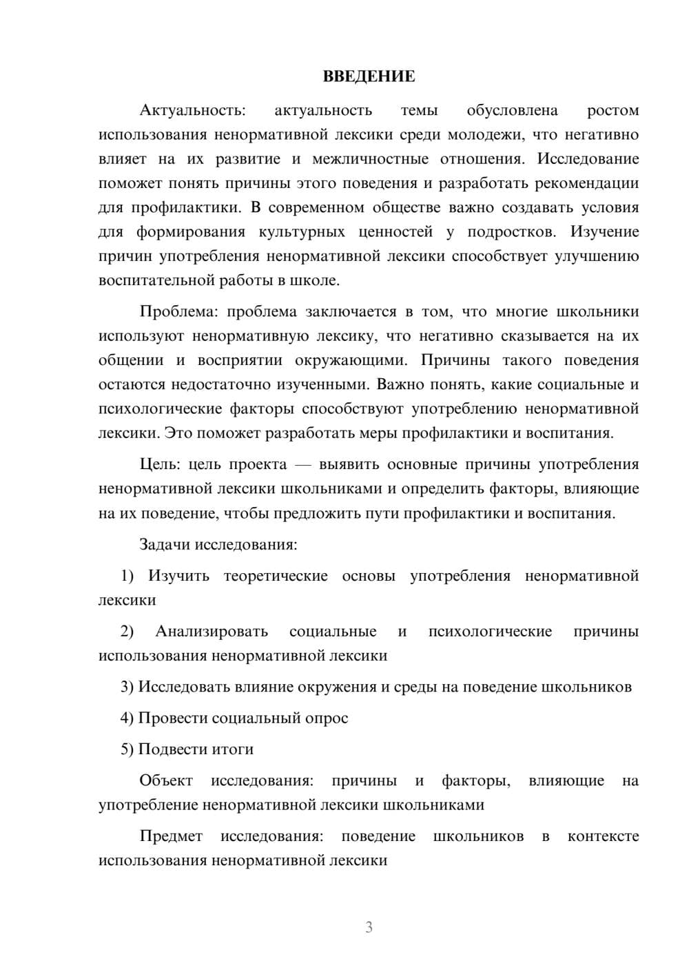 Предпросмотр проекта 3