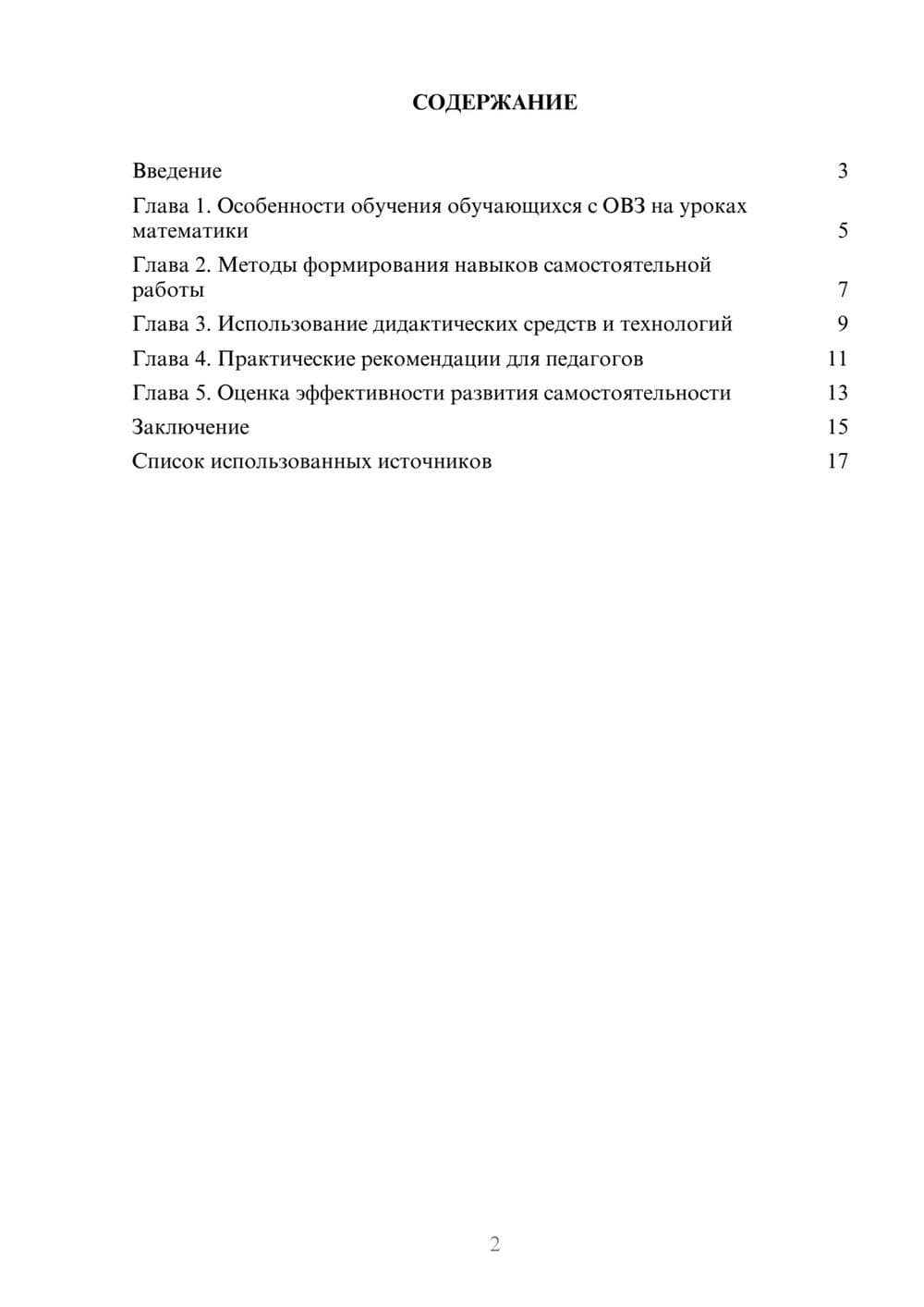 Предпросмотр реферата 2