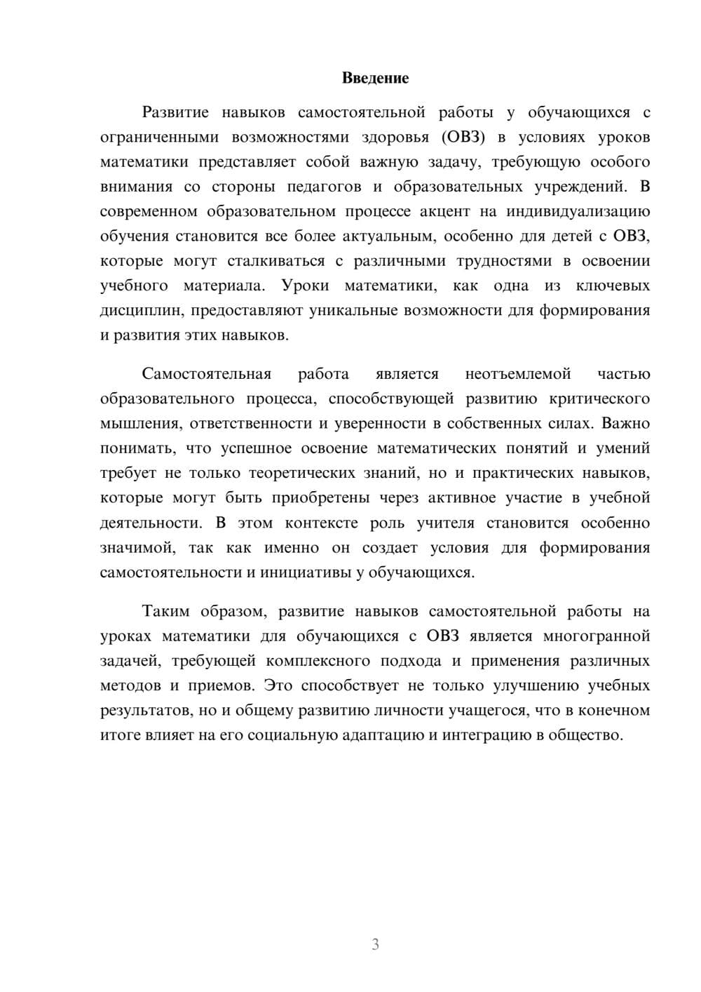 Предпросмотр реферата 3