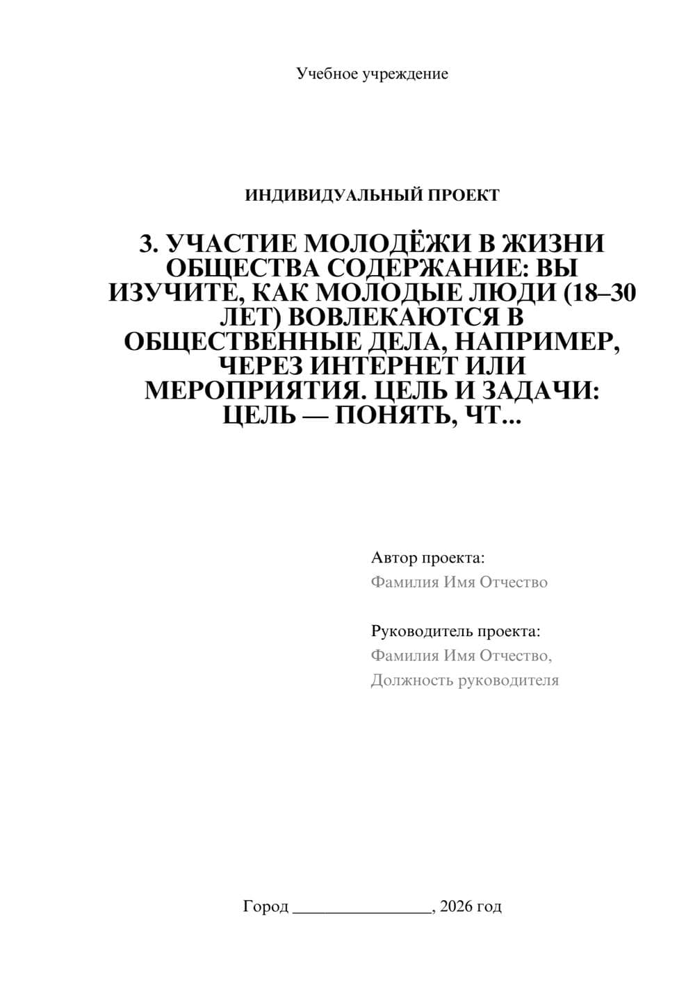 Предпросмотр проекта 1