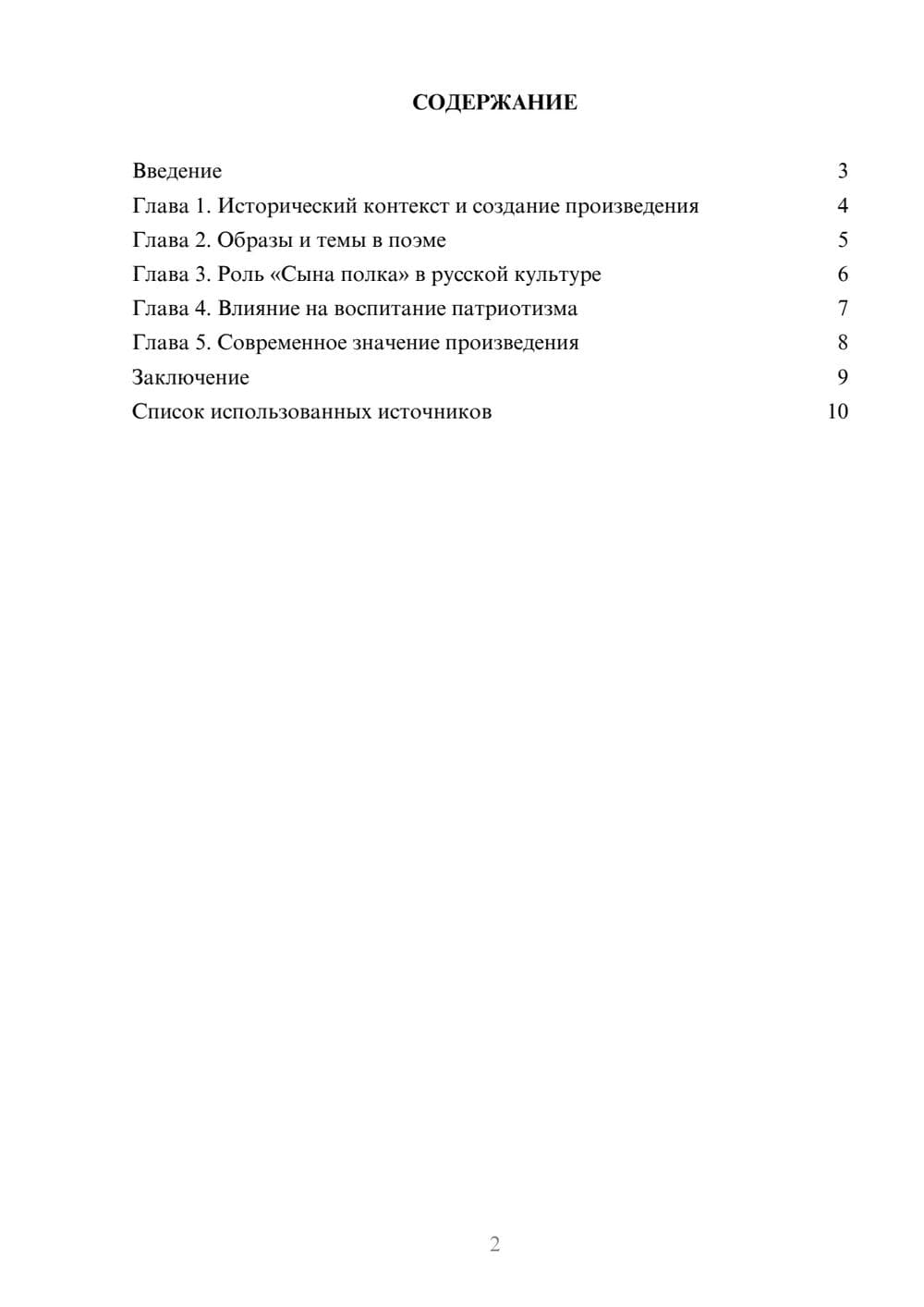 Предпросмотр реферата 2