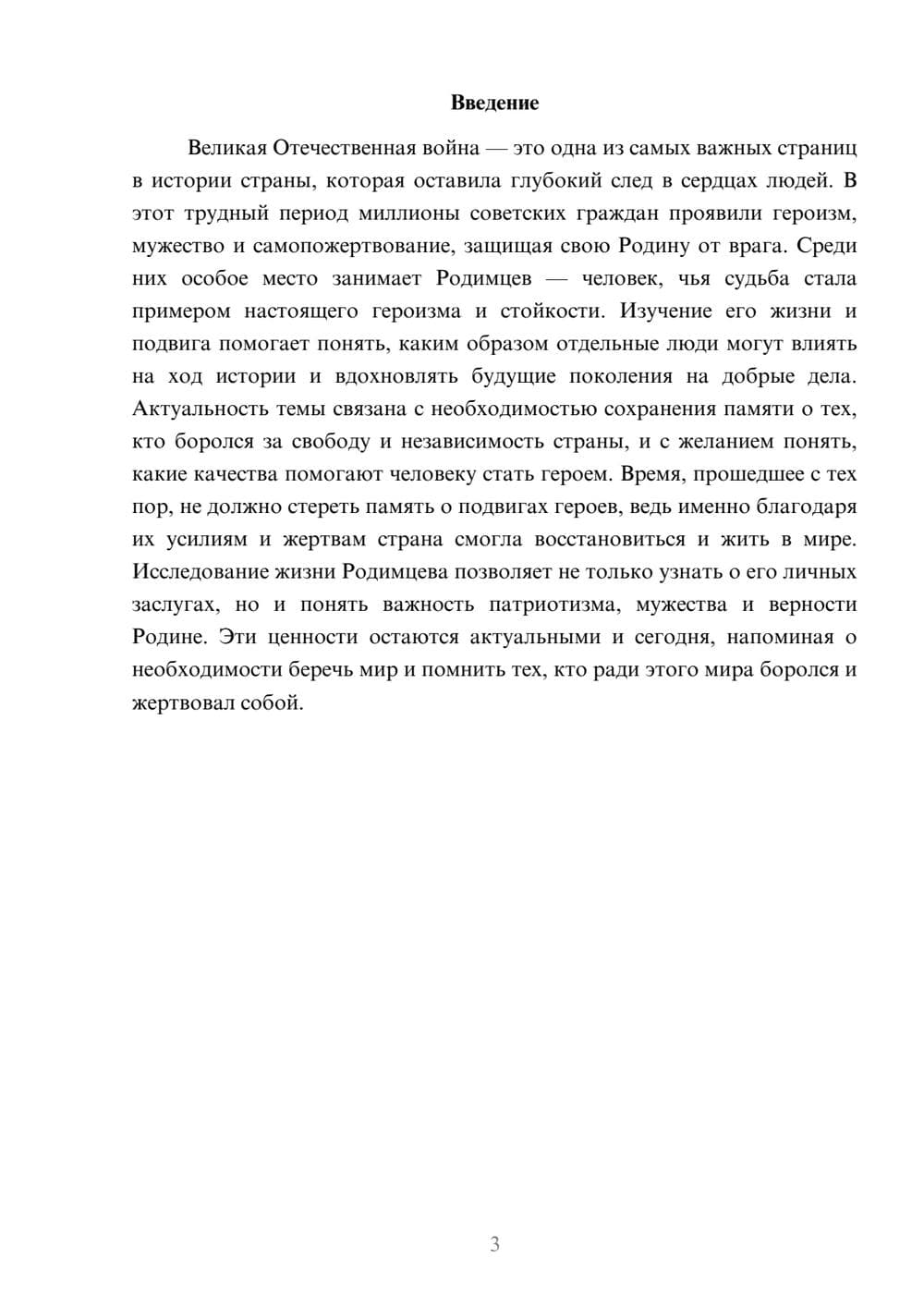 Предпросмотр доклада 3