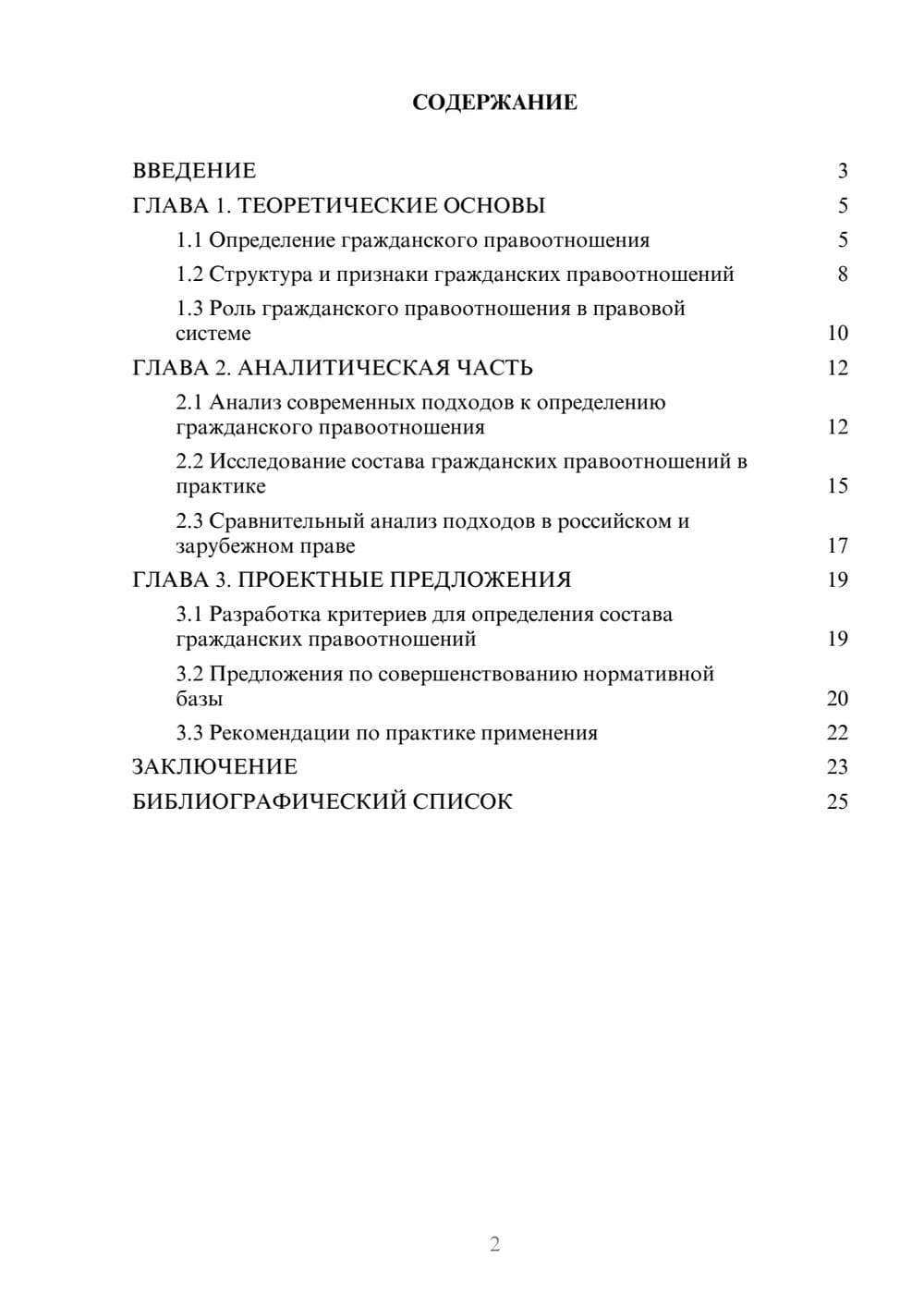 Предпросмотр курсовой работы 2