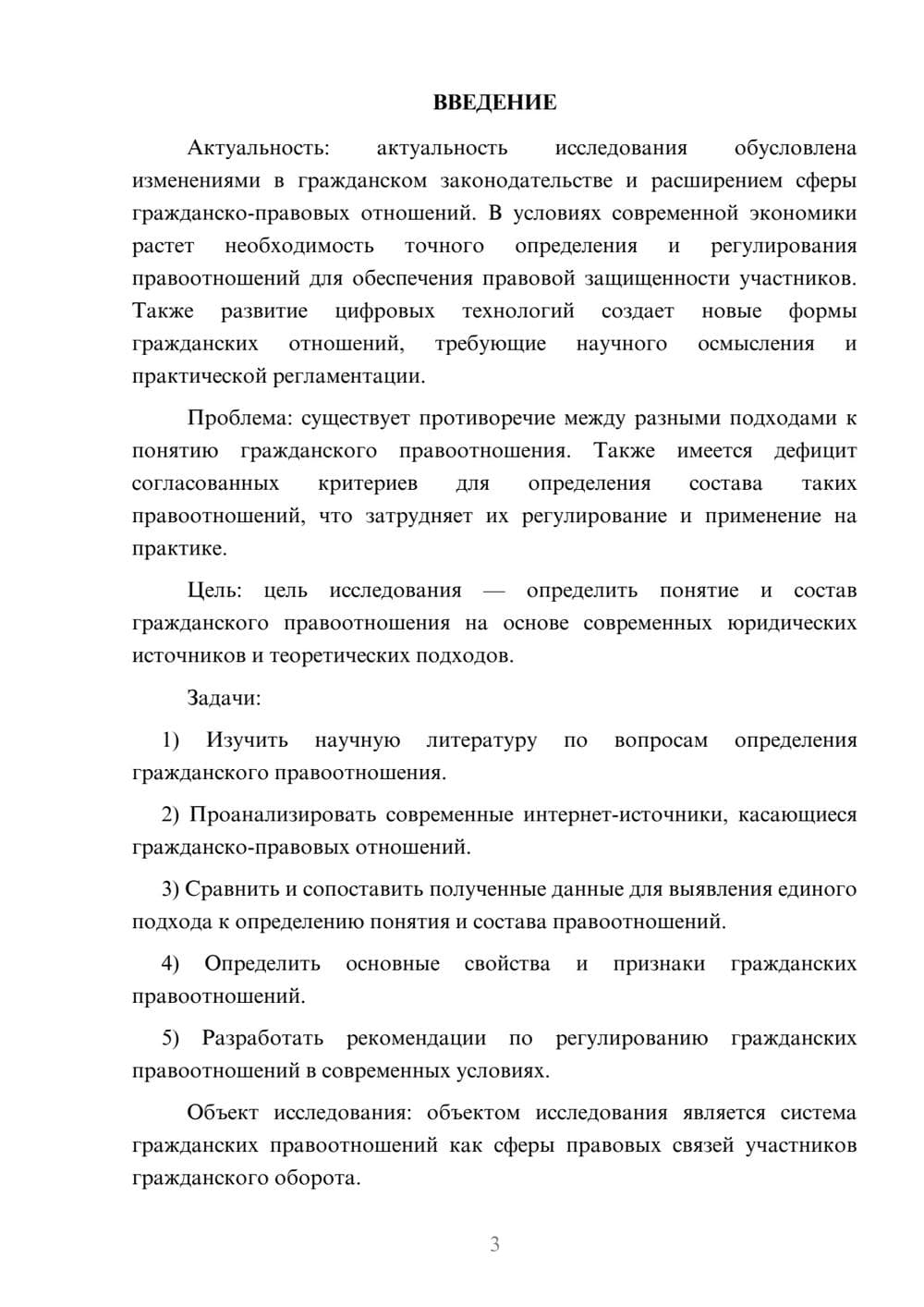 Предпросмотр курсовой работы 3