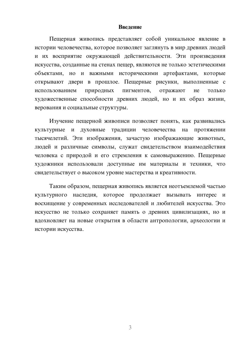 Предпросмотр реферата 3